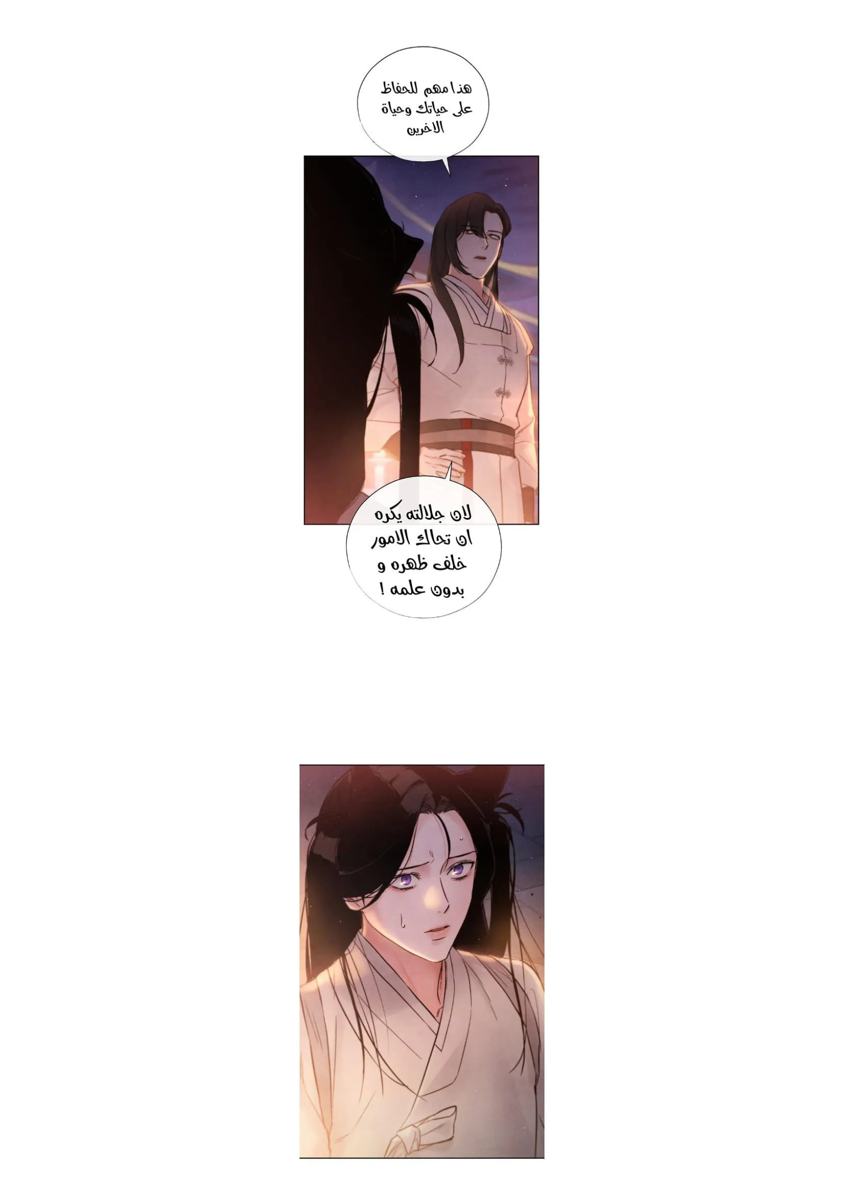 السم – الفصل 11 page 14