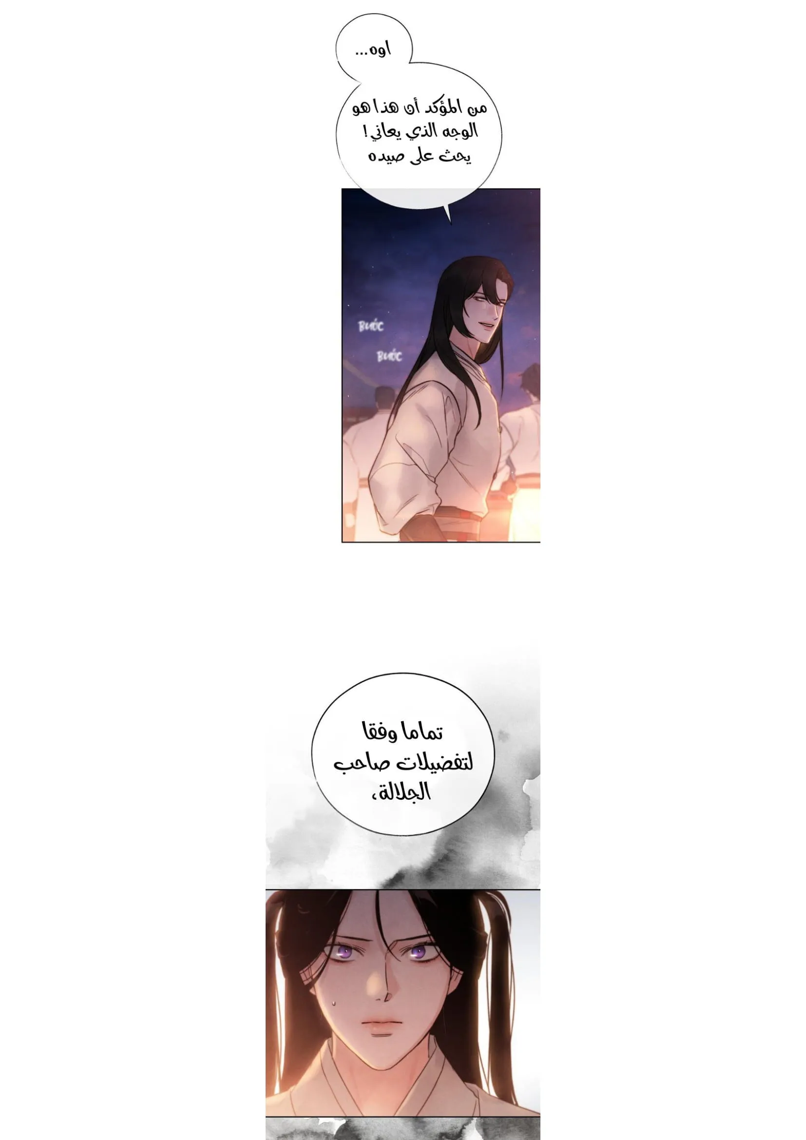 السم – الفصل 11 page 15