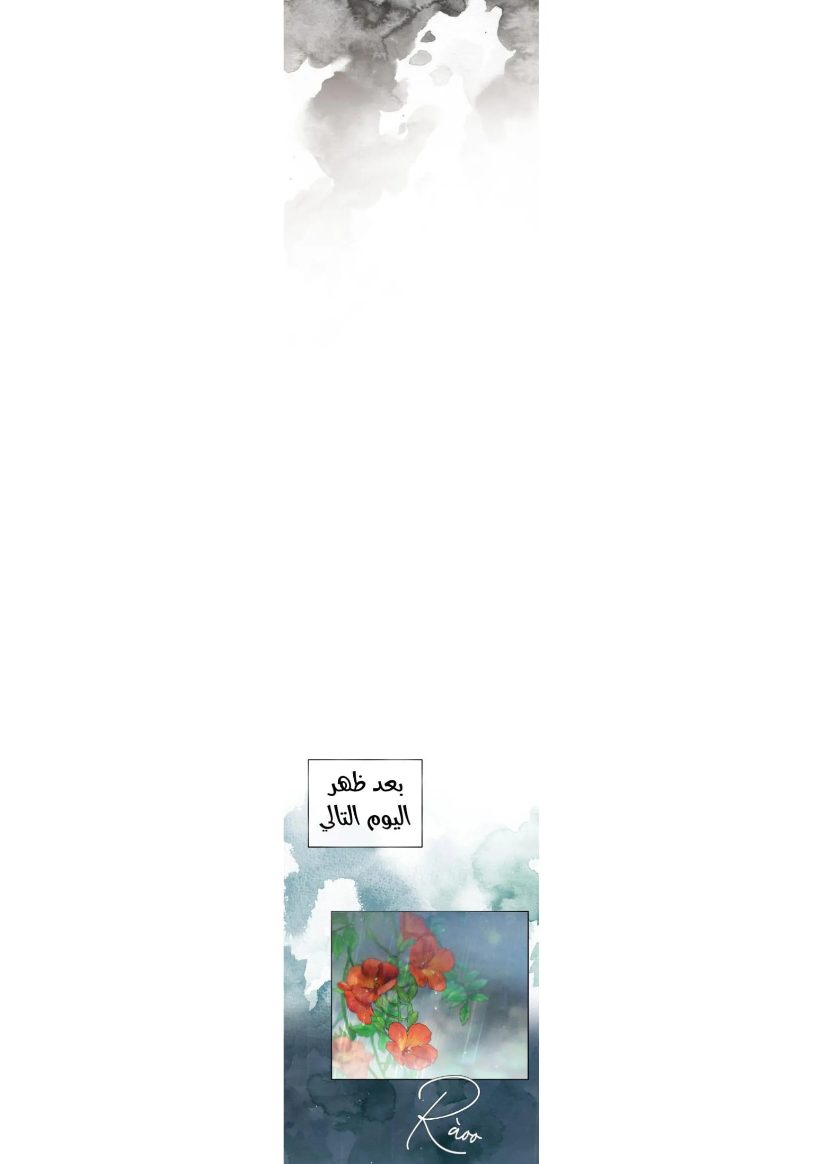 السم – الفصل 11 page 16