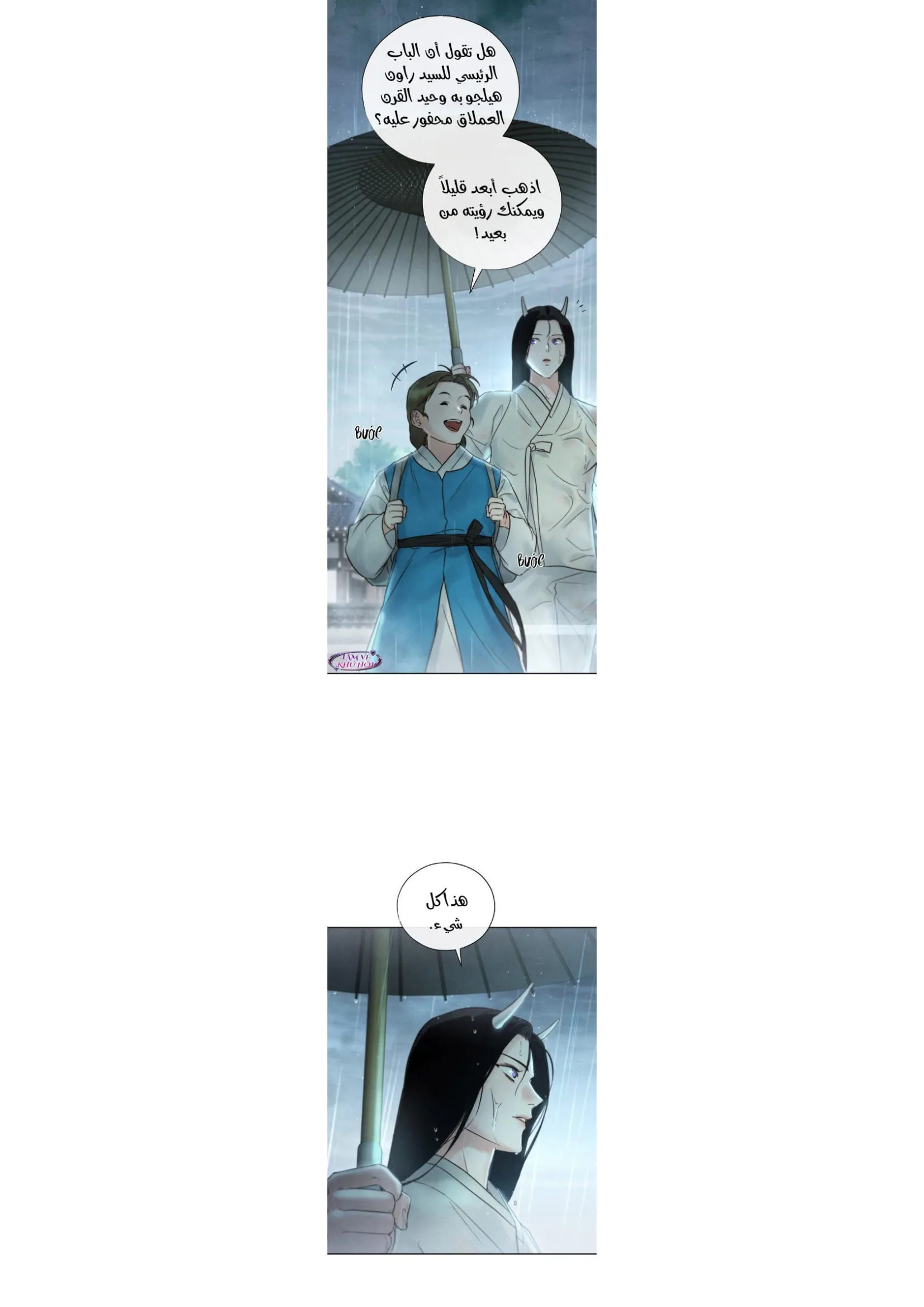 السم – الفصل 11 page 17