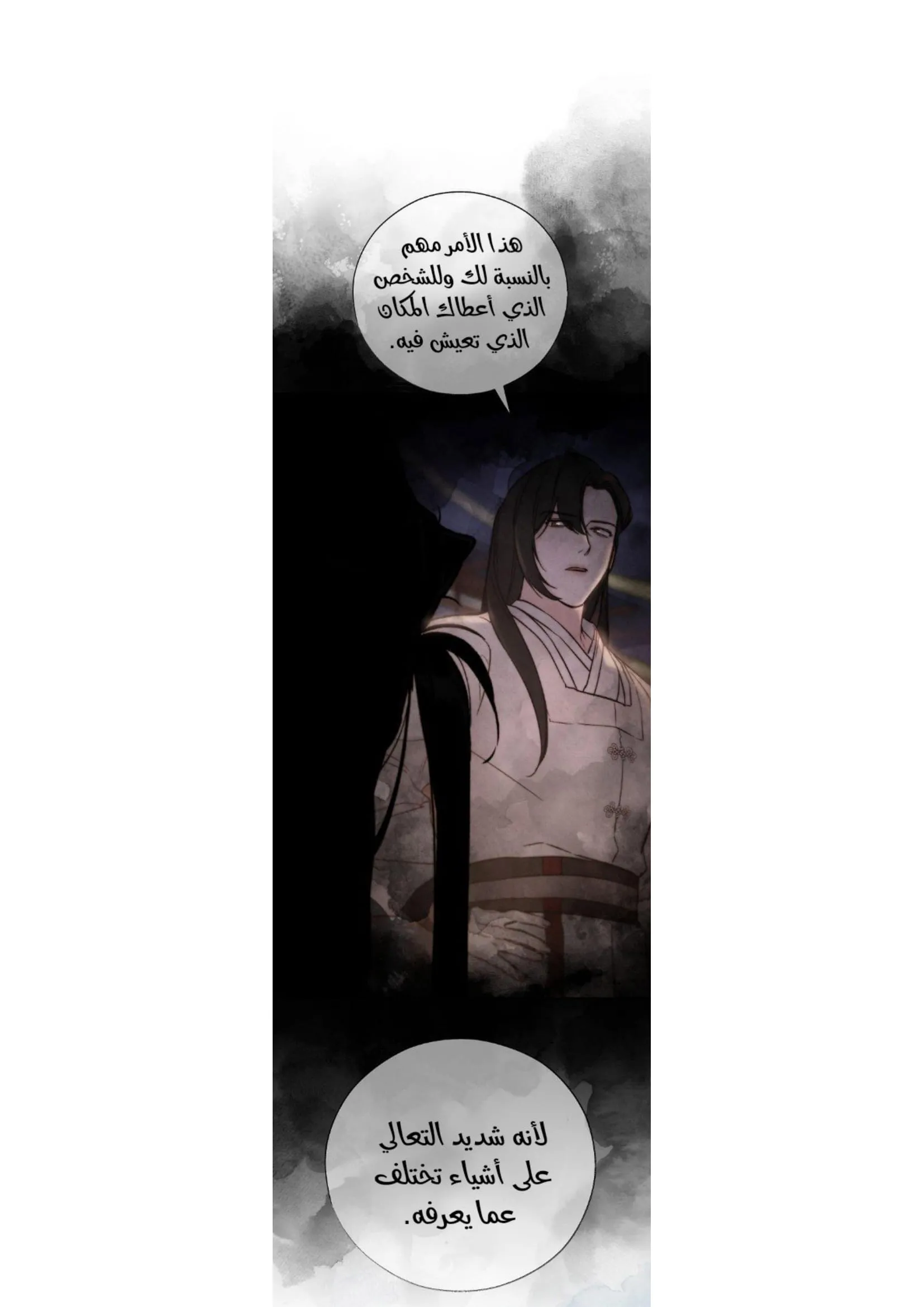 السم – الفصل 11 page 18