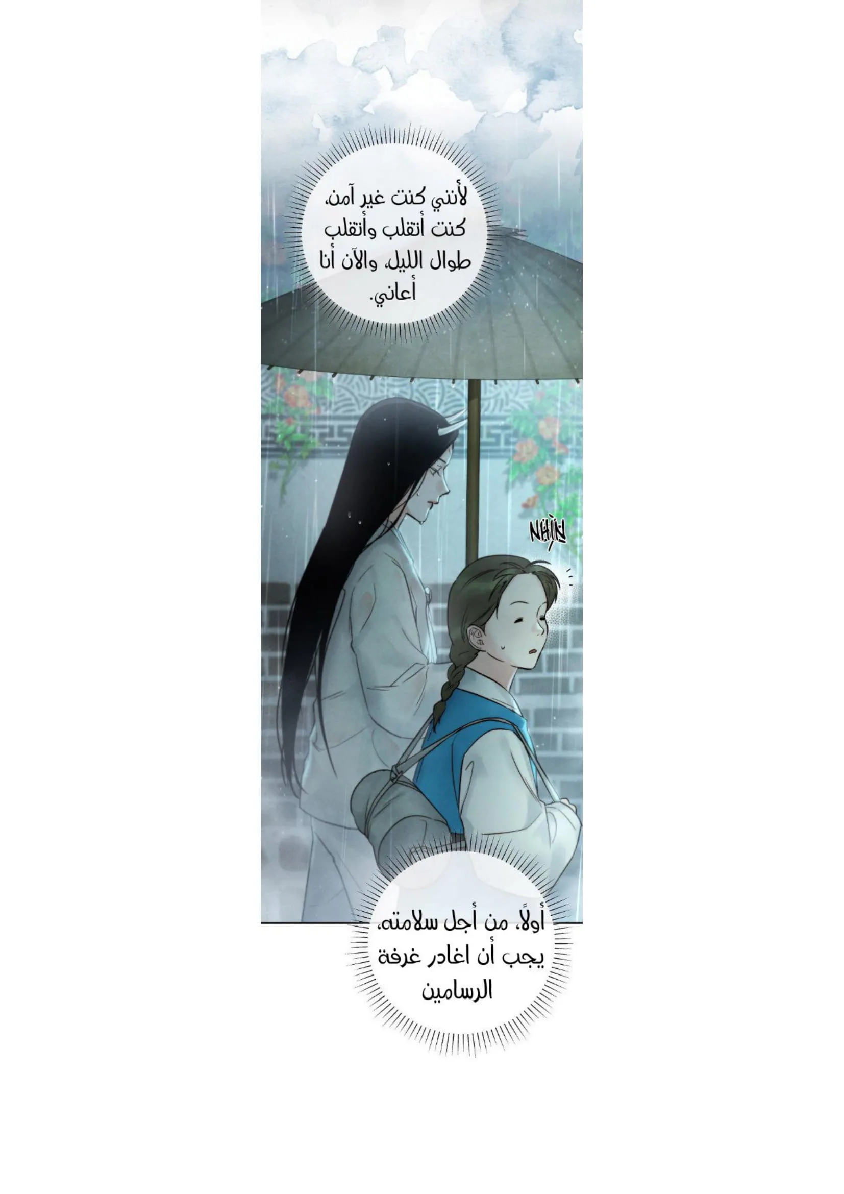 السم – الفصل 11 page 19