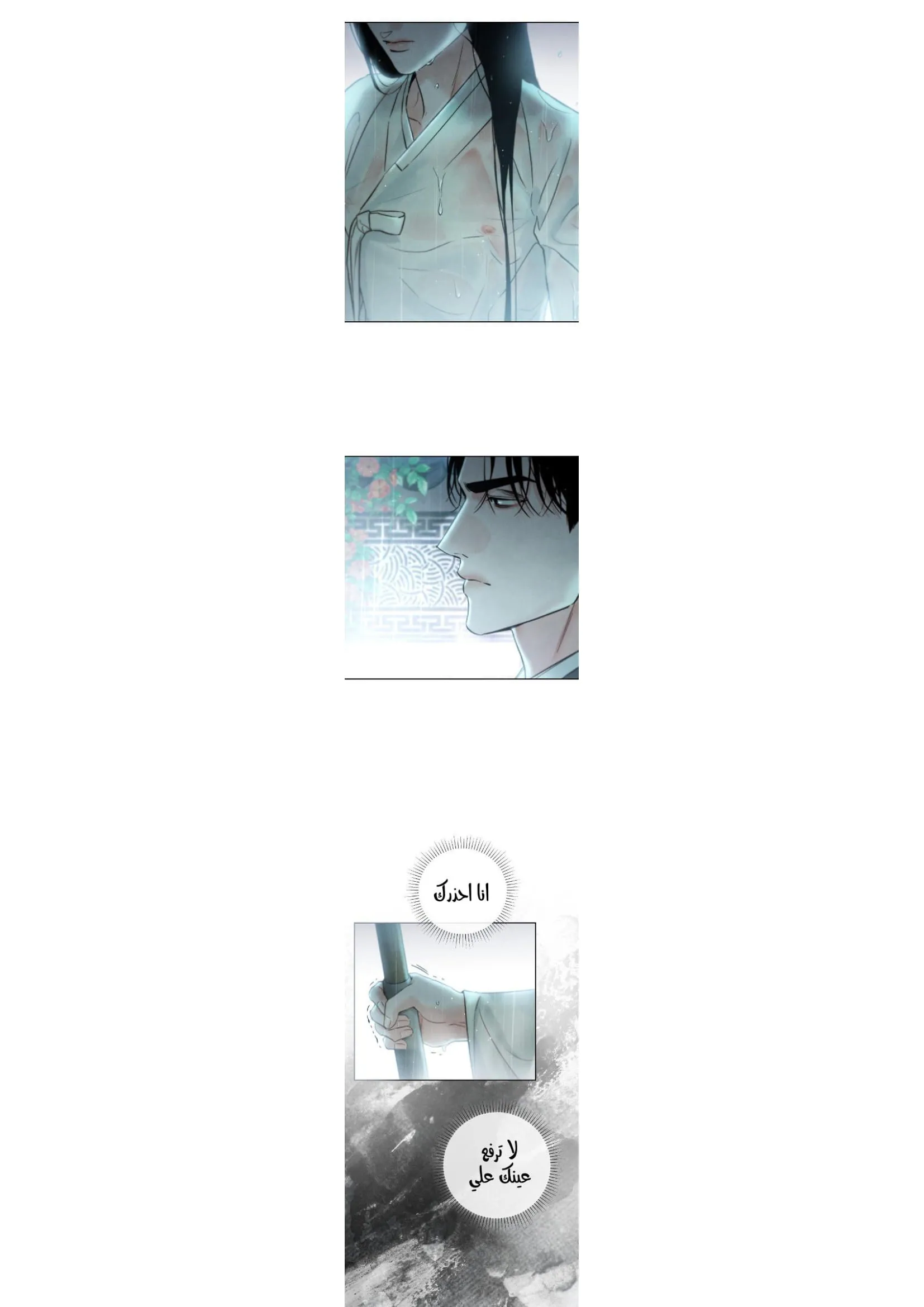 السم – الفصل 11 page 24