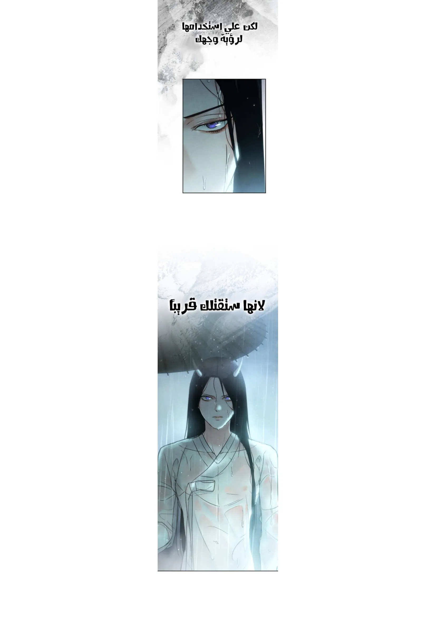 السم – الفصل 11 page 25