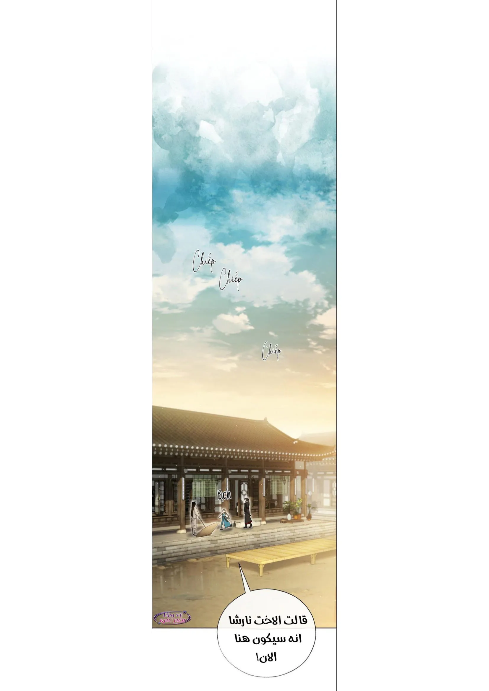 السم – الفصل 11 page 29