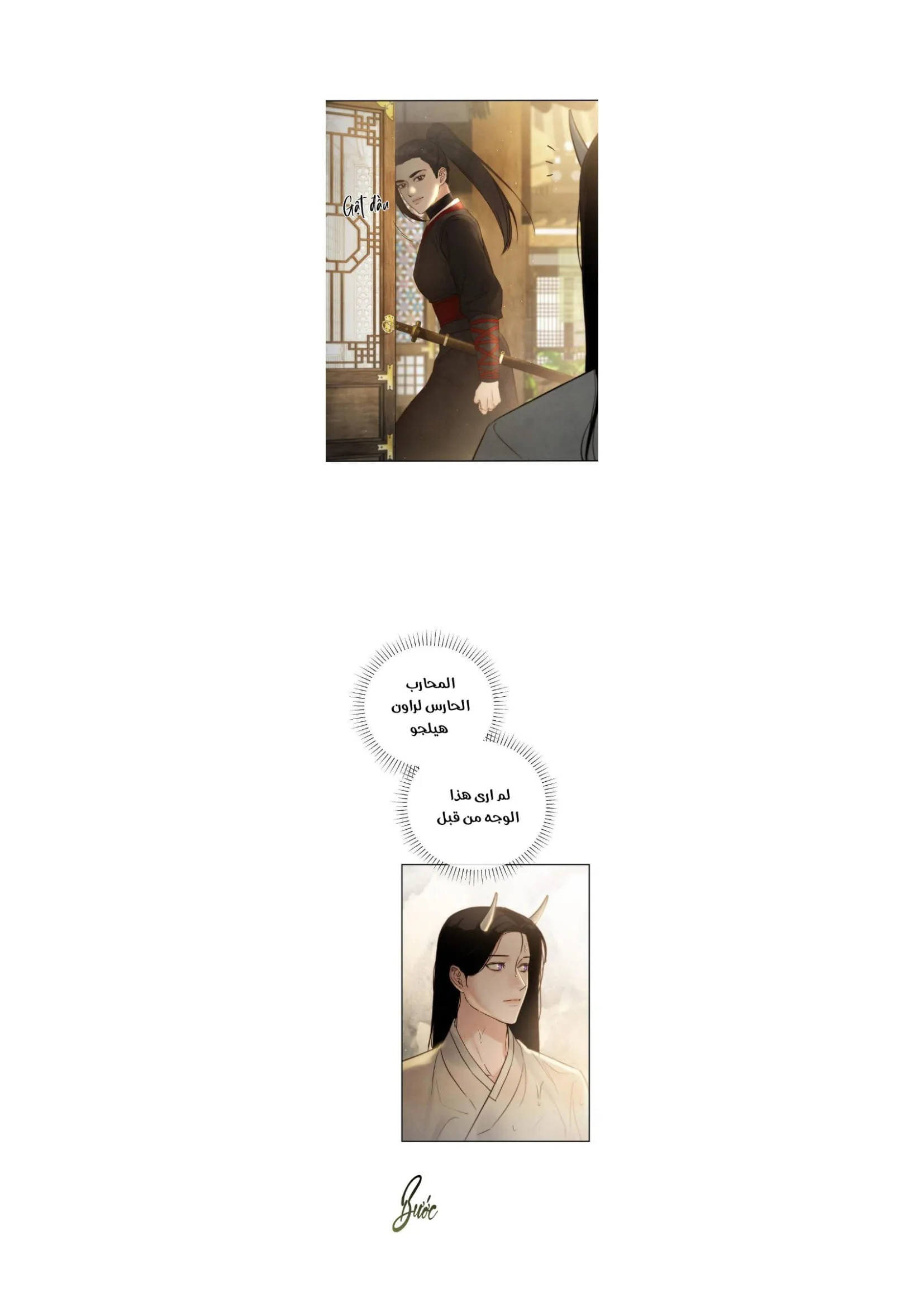 السم – الفصل 11 page 30