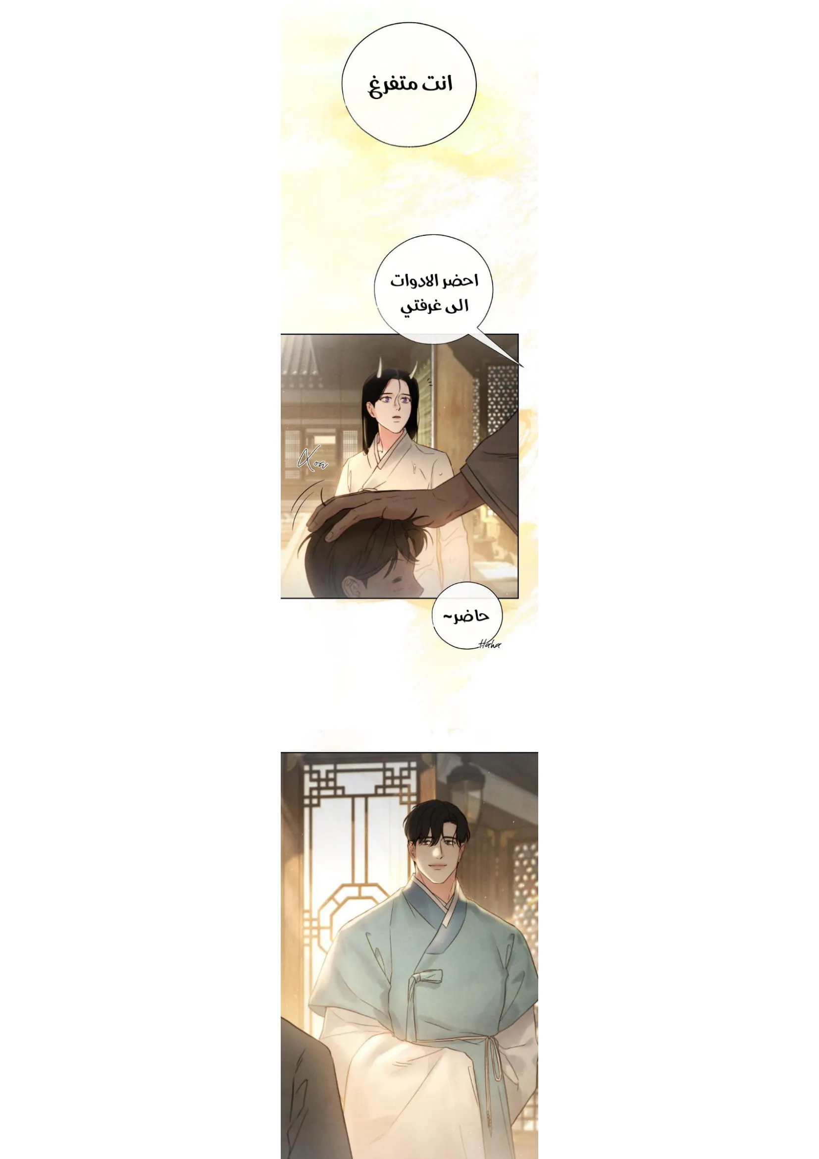 السم – الفصل 11 page 31