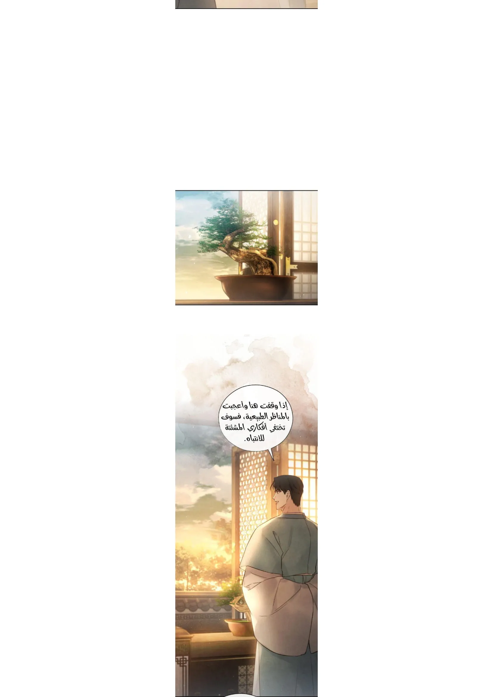 السم – الفصل 11 page 32