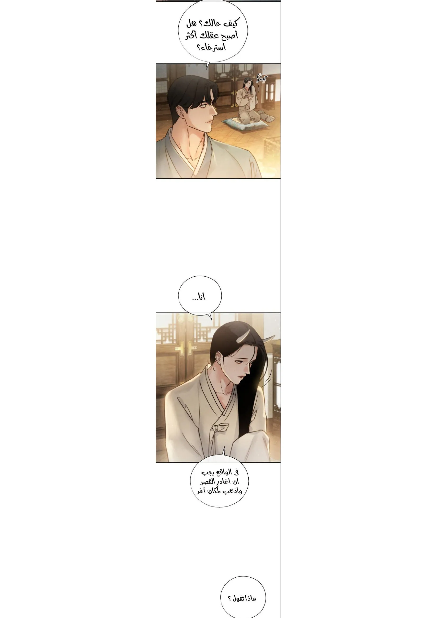 السم – الفصل 11 page 33