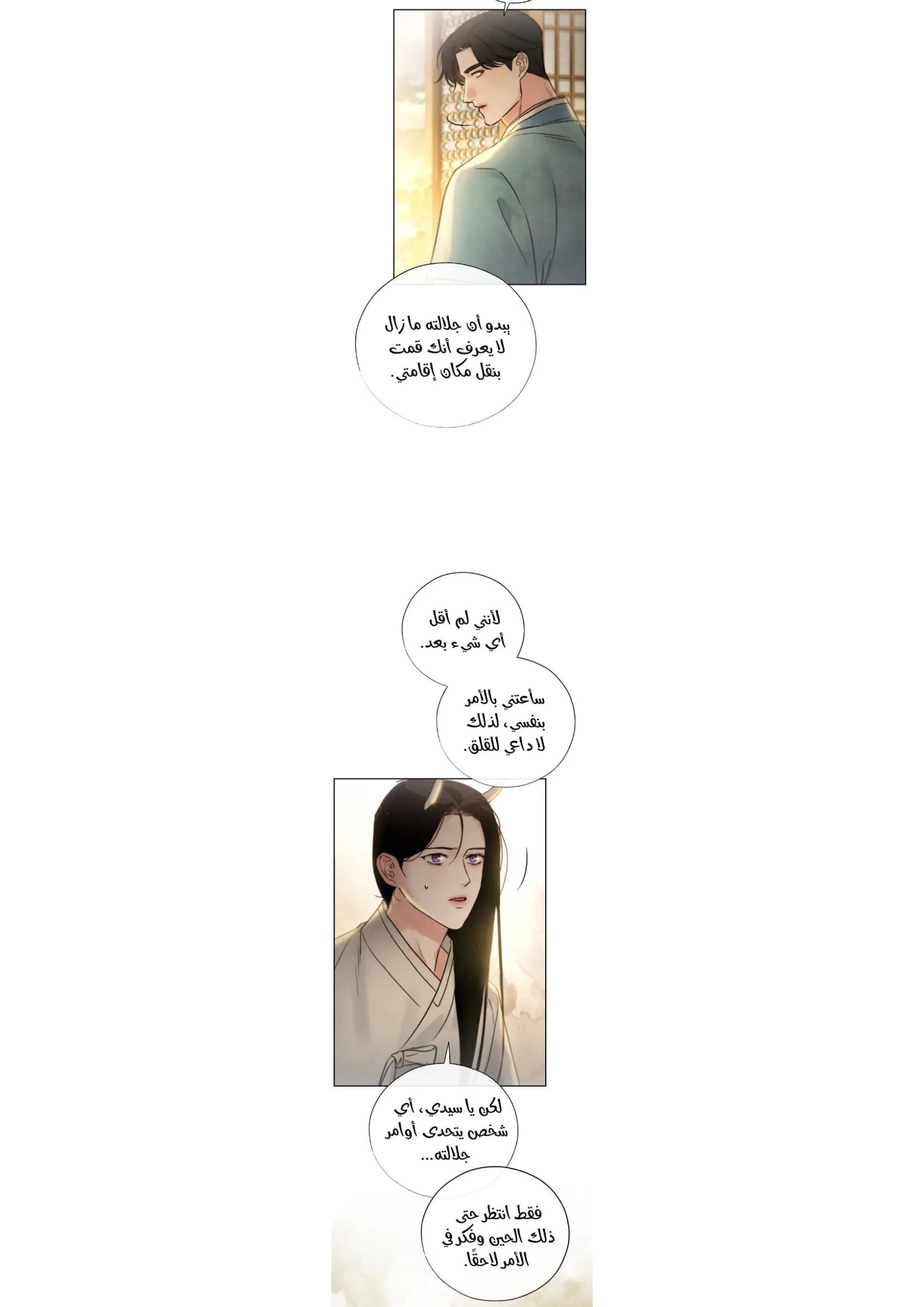 السم – الفصل 11 page 34
