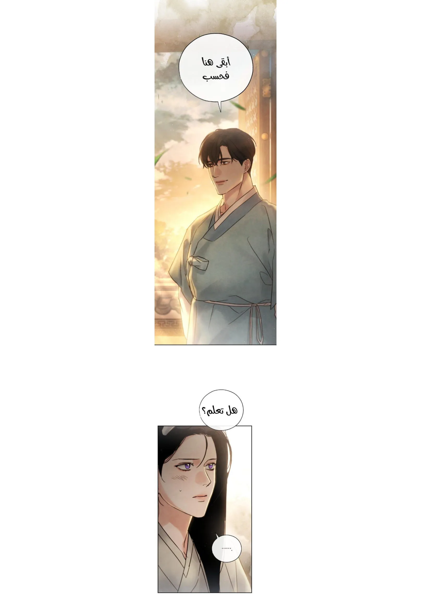 السم – الفصل 11 page 35