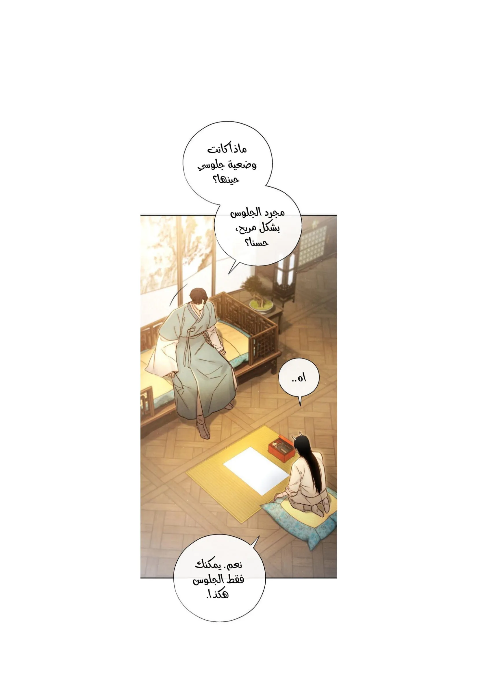 السم – الفصل 11 page 36