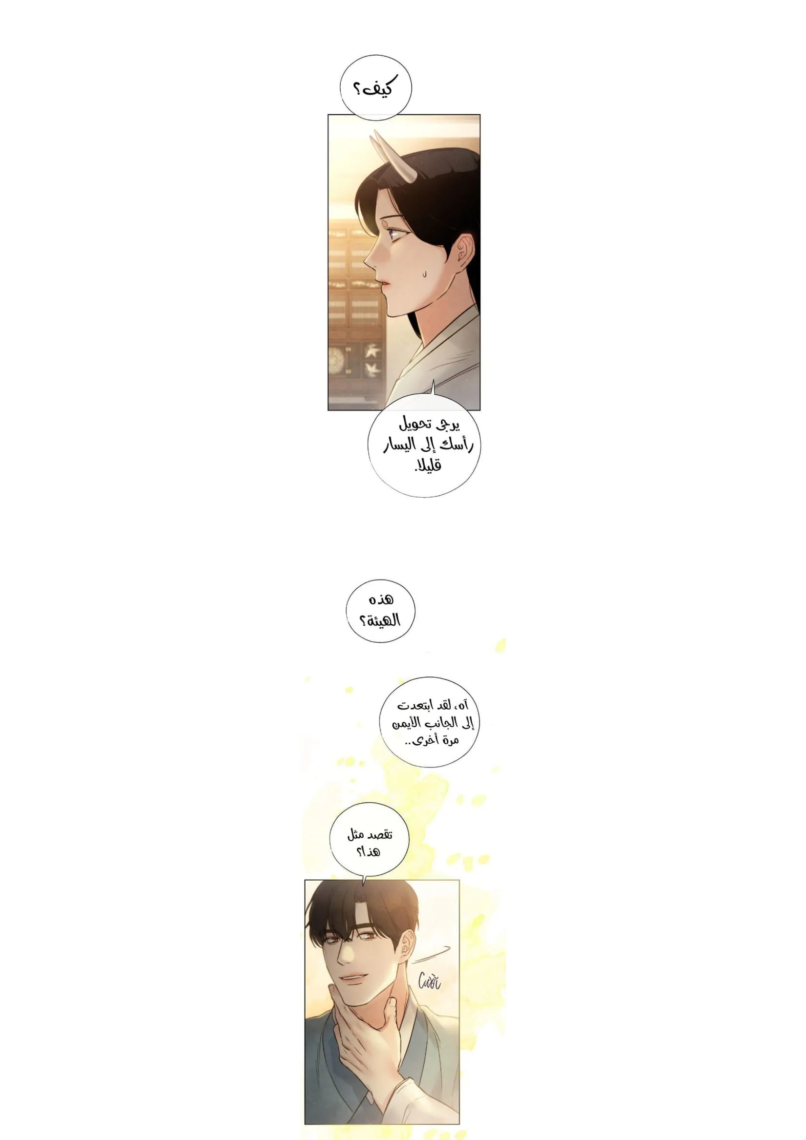 السم – الفصل 11 page 37