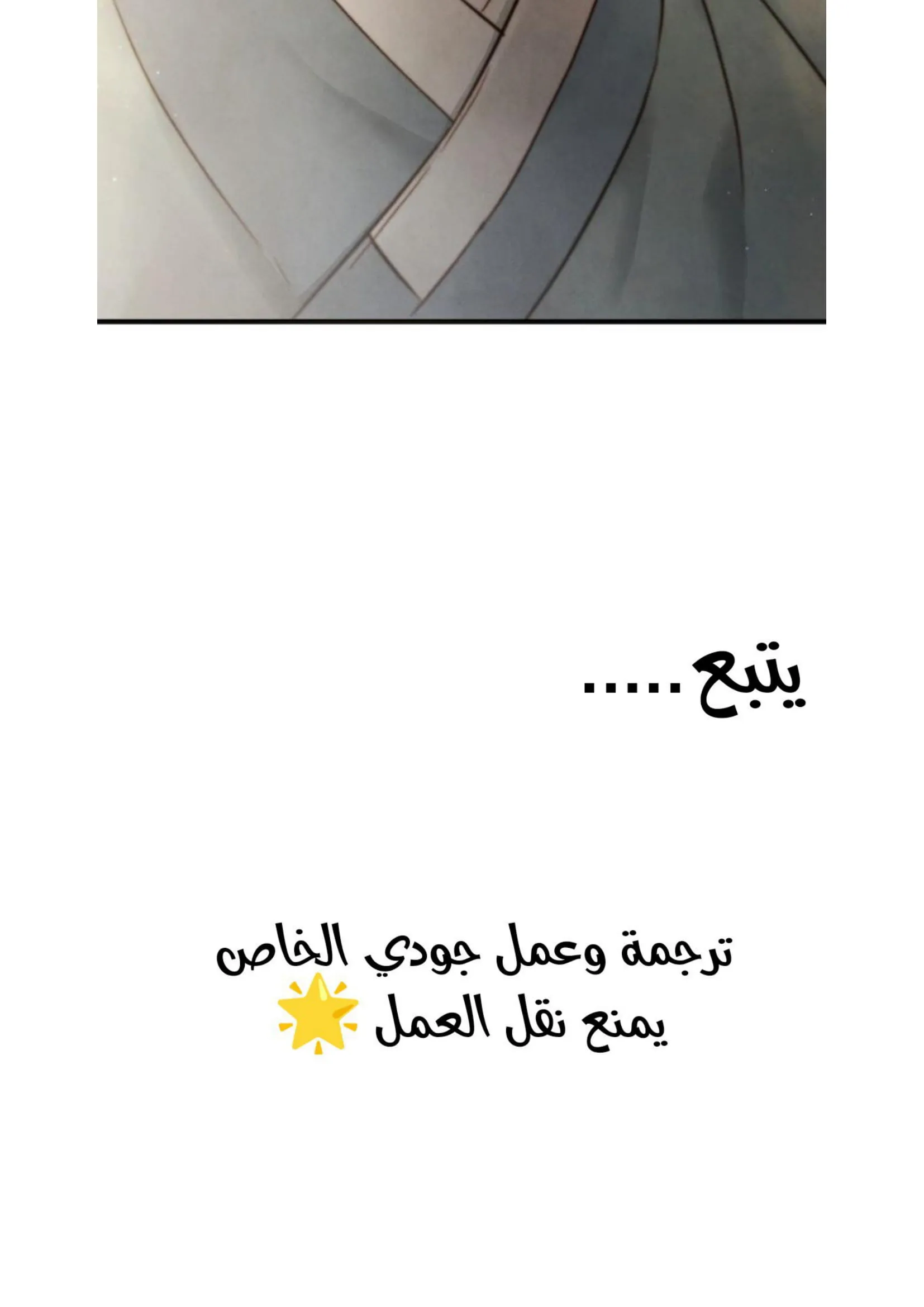 السم – الفصل 11 page 42