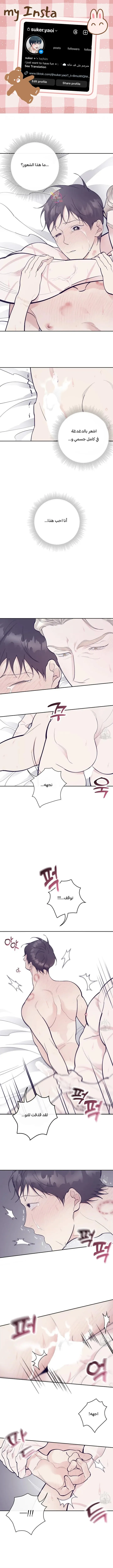 انين – الفصل 7 page 0