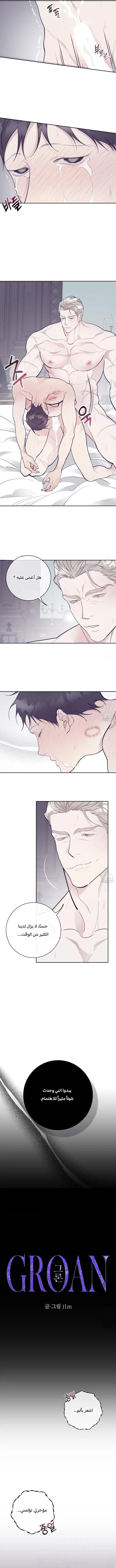 انين – الفصل 7 page 1