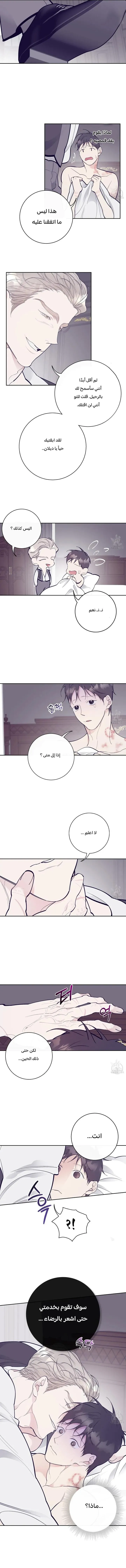 انين – الفصل 7 page 6