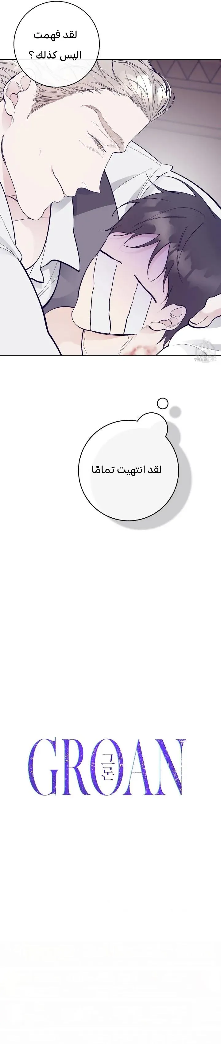 انين – الفصل 7 page 7