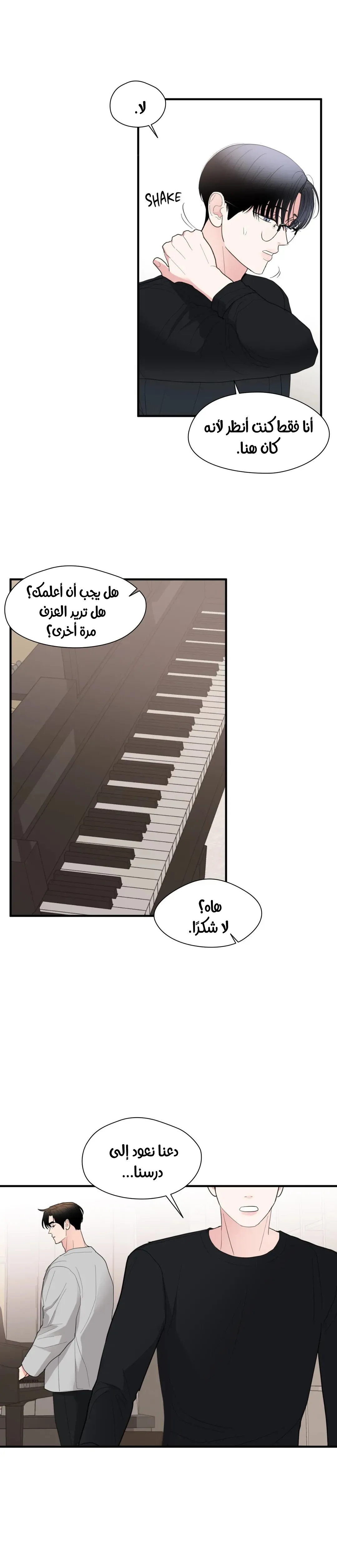 الفخر والمثابرة – الفصل 9 page 13