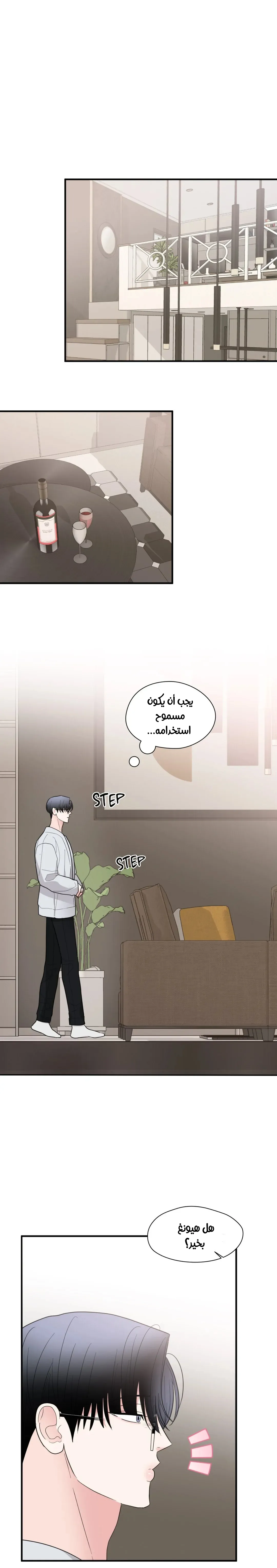 الفخر والمثابرة – الفصل 9 page 2