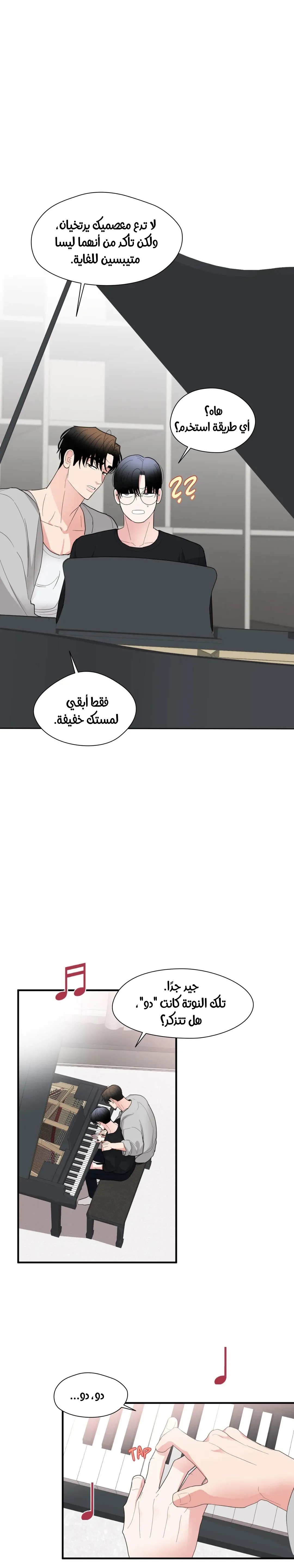الفخر والمثابرة – الفصل 9 page 20