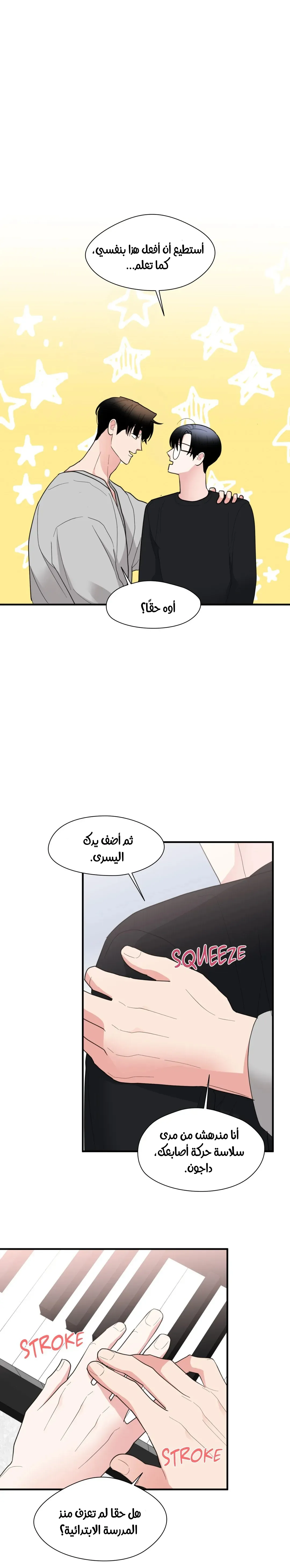 الفخر والمثابرة – الفصل 9 page 22