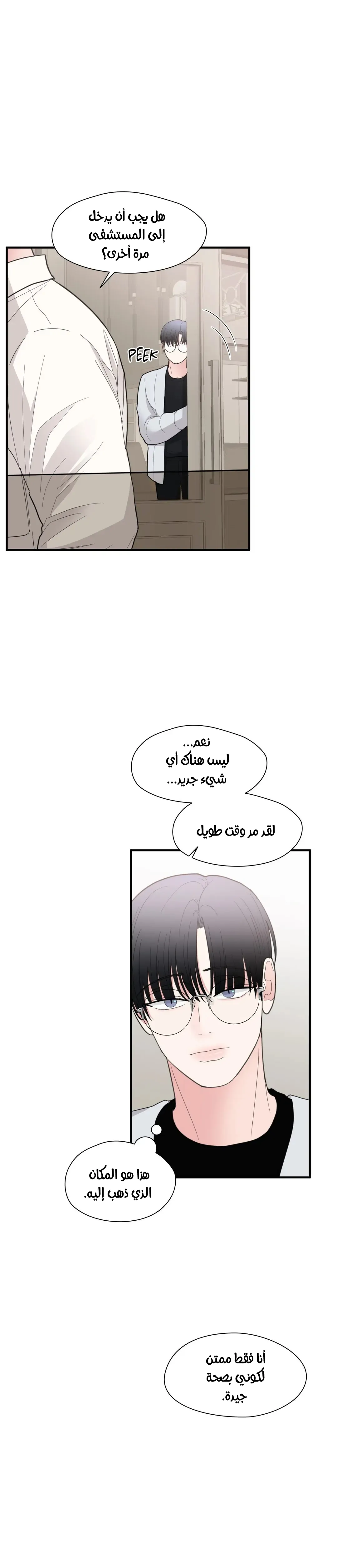 الفخر والمثابرة – الفصل 9 page 3