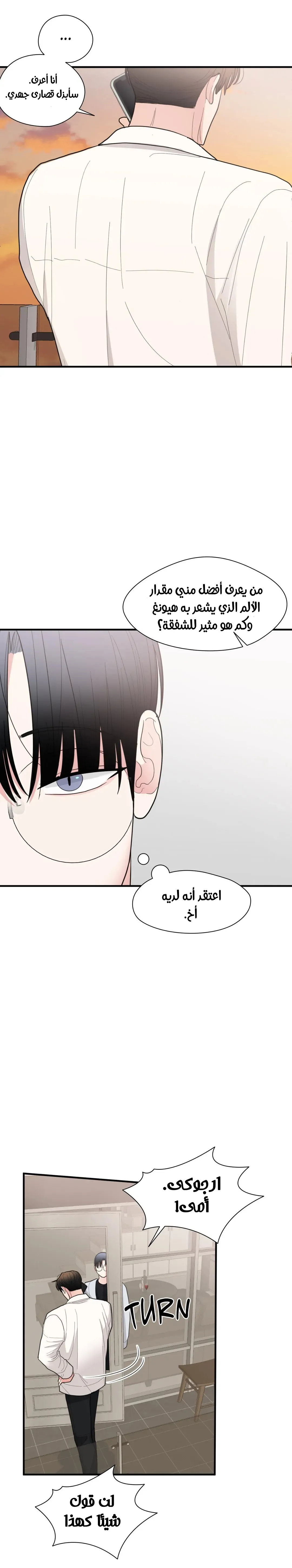 الفخر والمثابرة – الفصل 9 page 4