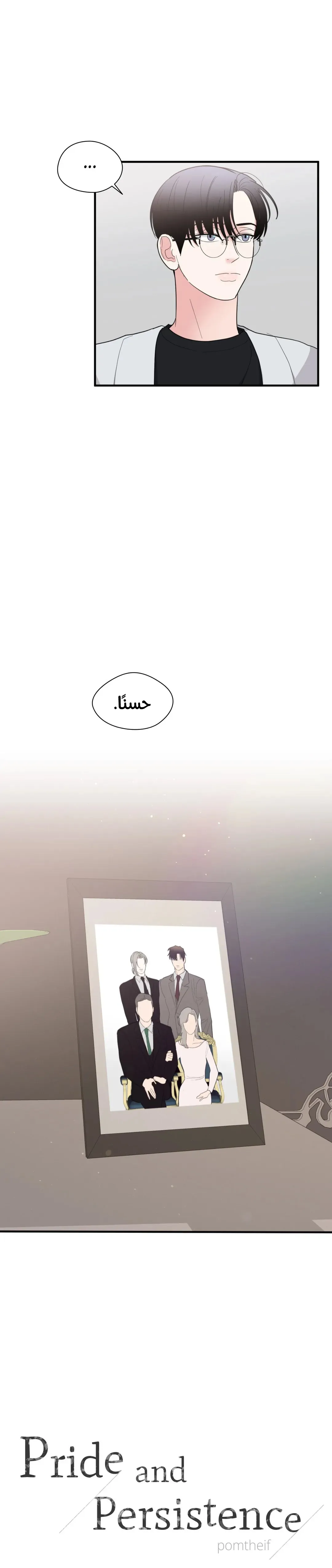الفخر والمثابرة – الفصل 9 page 6