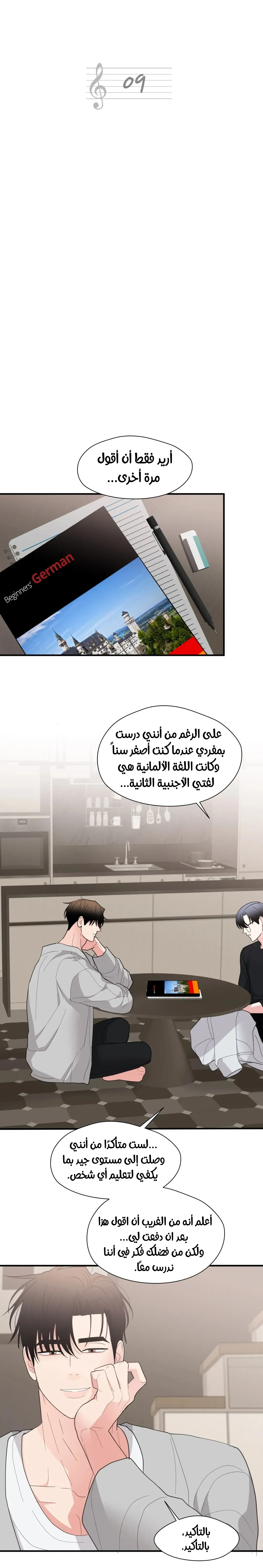الفخر والمثابرة – الفصل 9 page 7