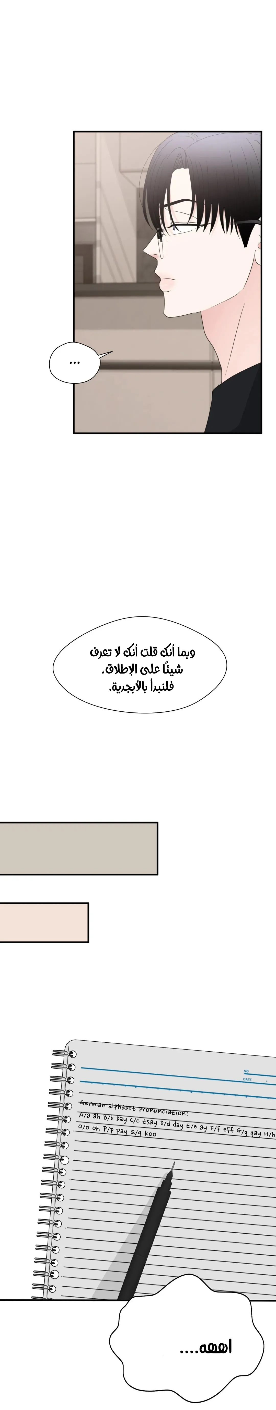 الفخر والمثابرة – الفصل 9 page 8