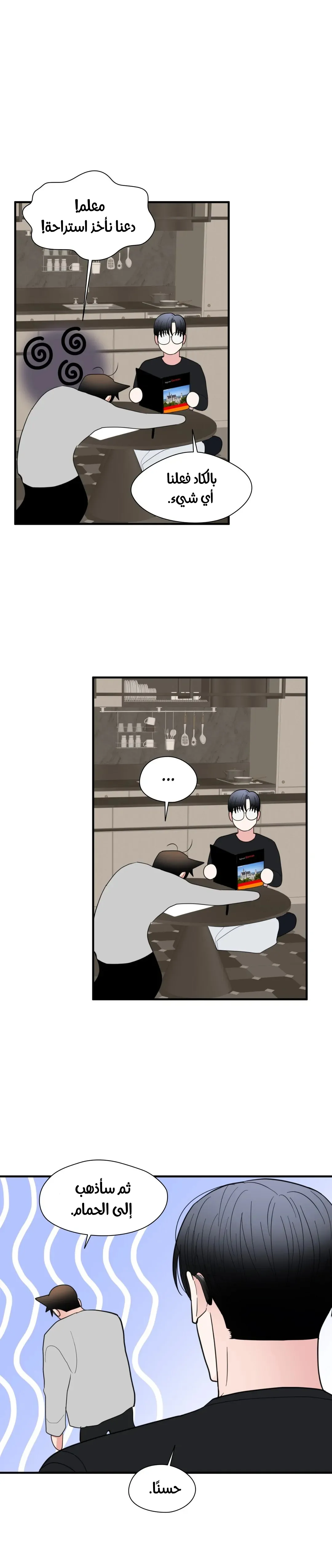 الفخر والمثابرة – الفصل 9 page 9