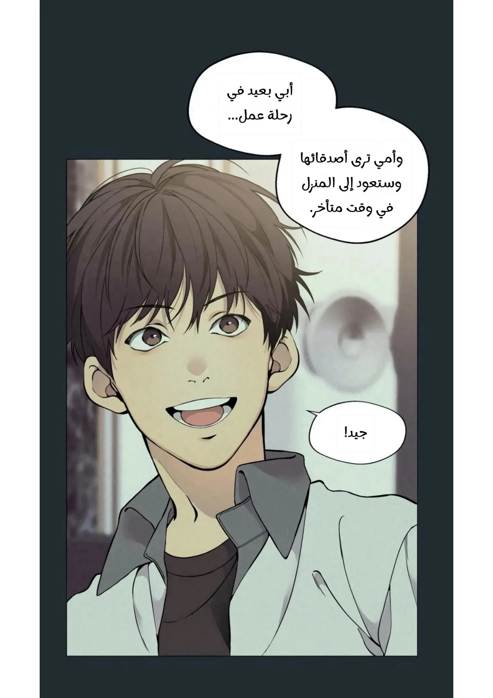 ضائع في سحابه – الفصل 31 page 9
