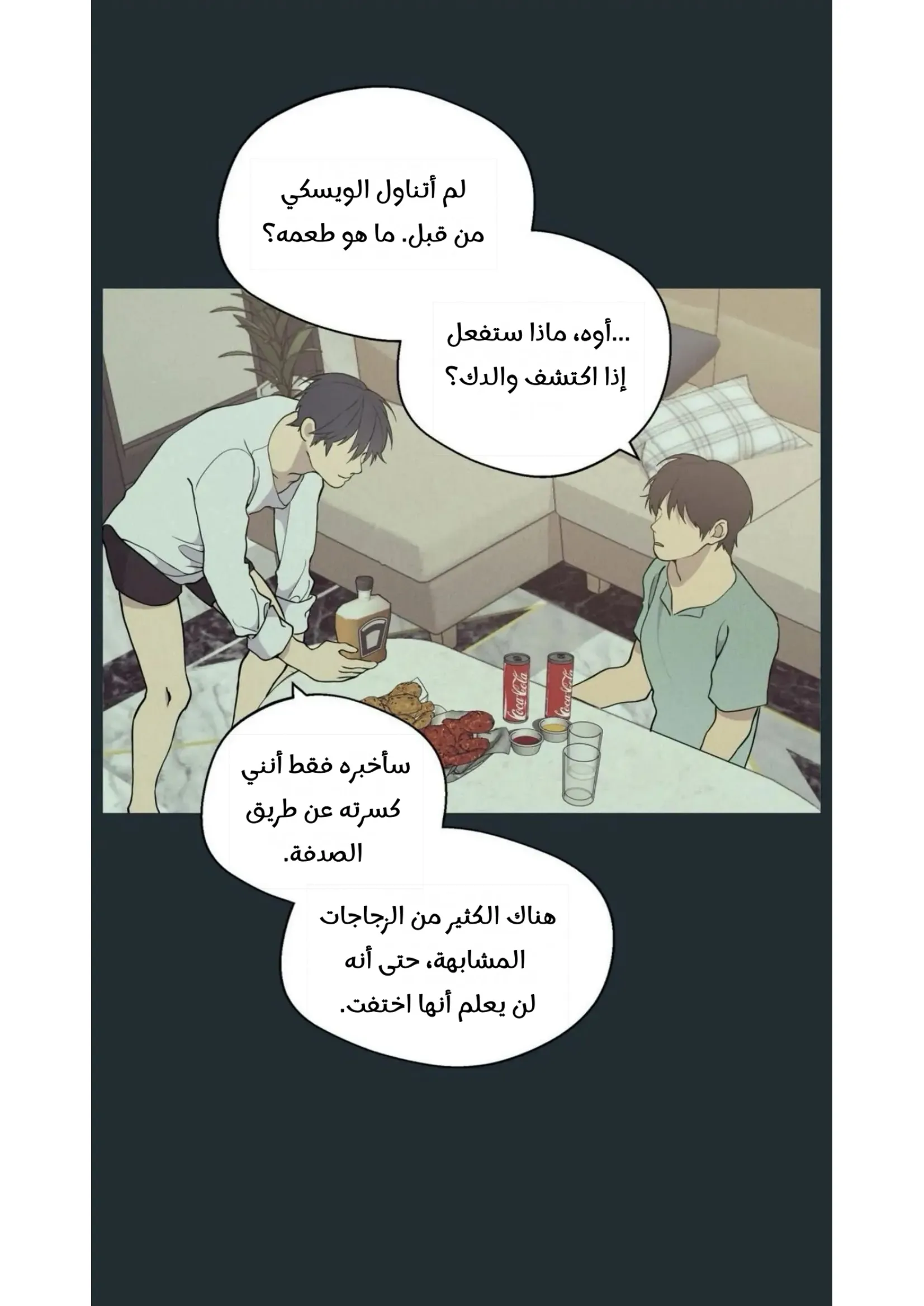 ضائع في سحابه – الفصل 31 page 23