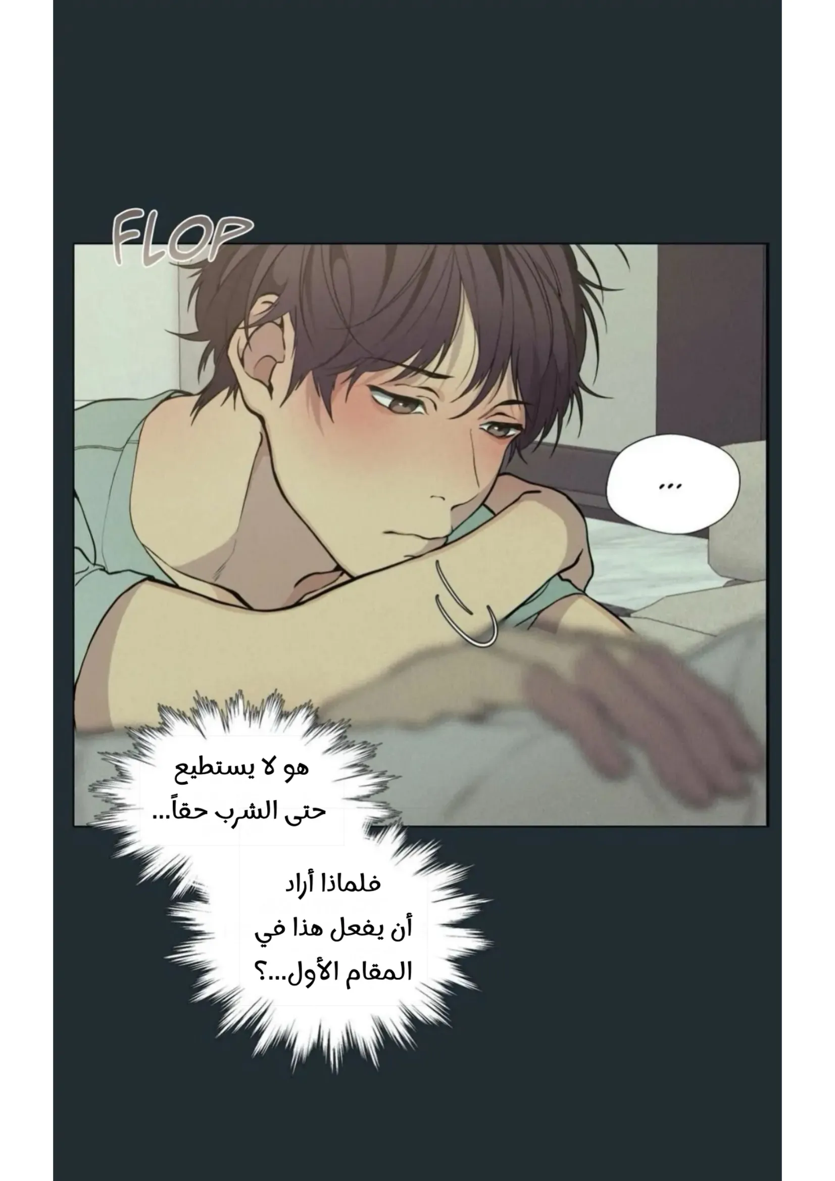 ضائع في سحابه – الفصل 31 page 39