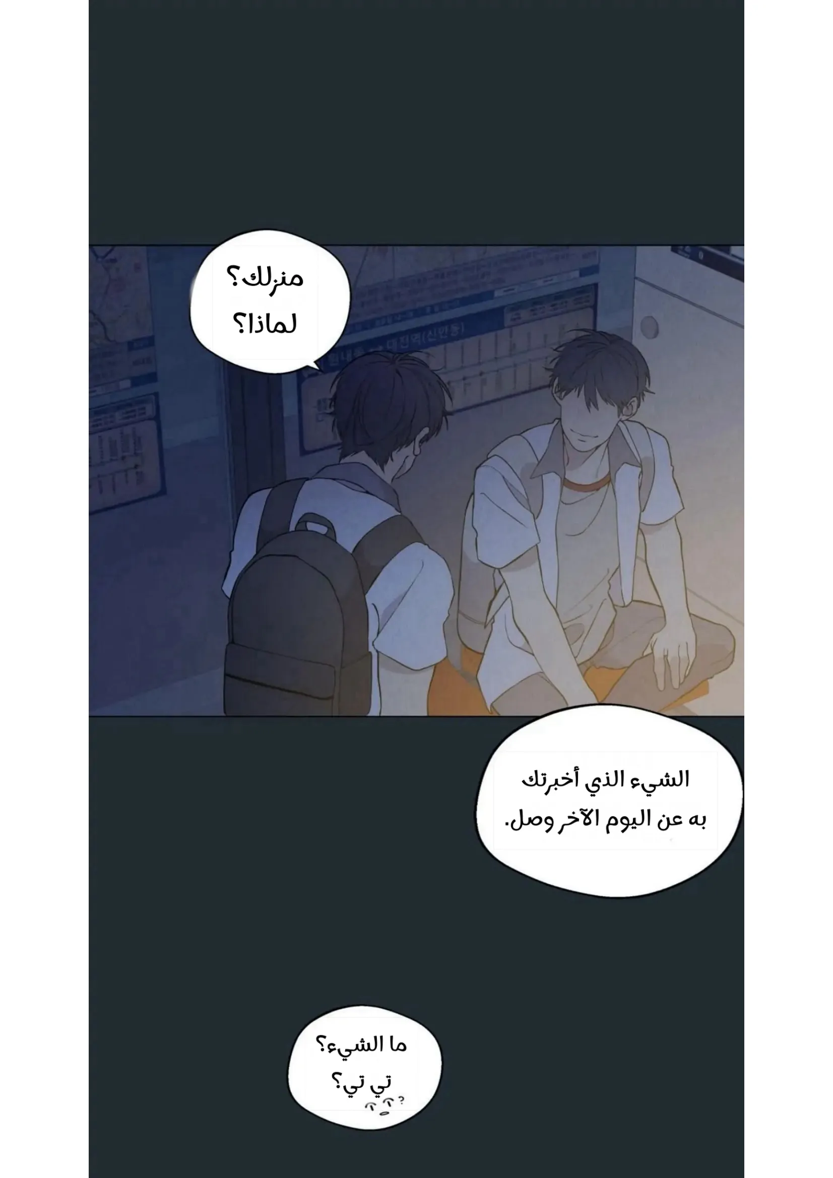 ضائع في سحابه – الفصل 31 page 3