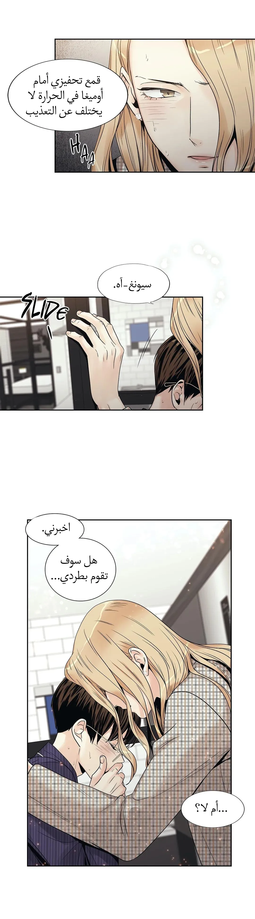 الحب وهم الملكة – الفصل 11 page 10
