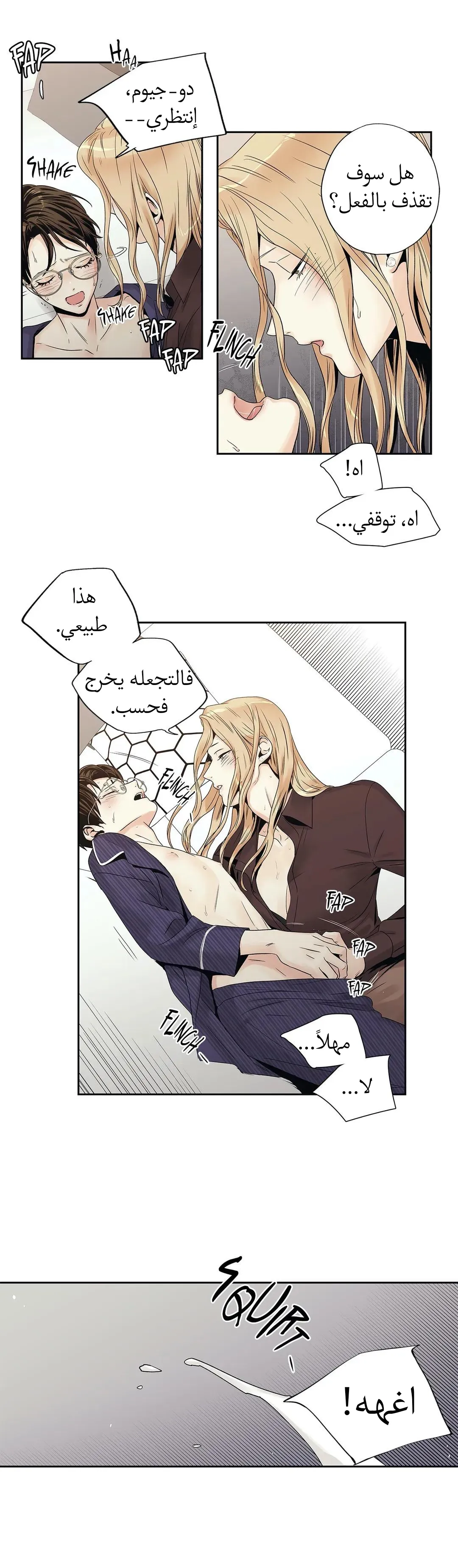 الحب وهم الملكة – الفصل 11 page 18