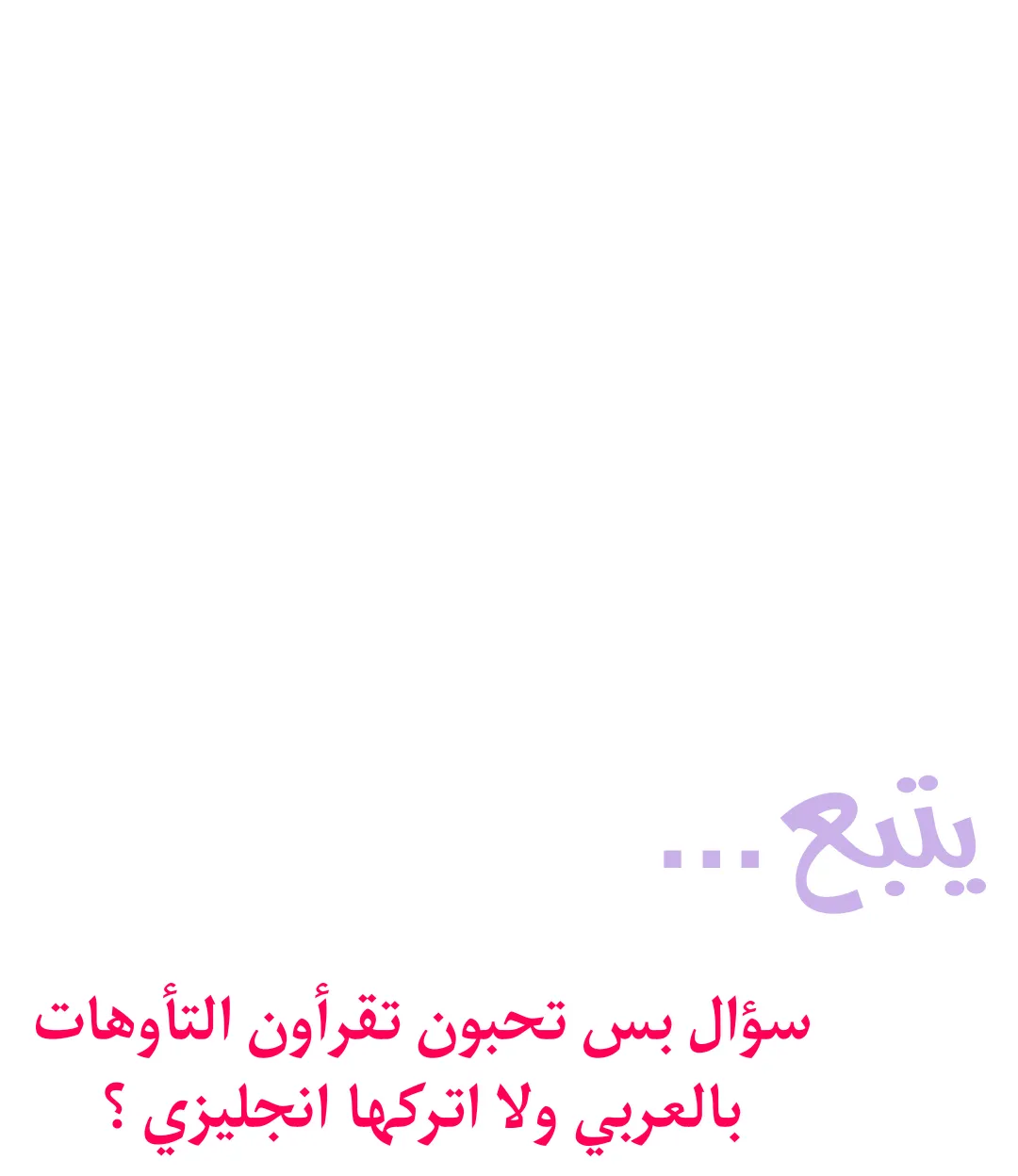 الحب وهم الملكة – الفصل 11 page 21