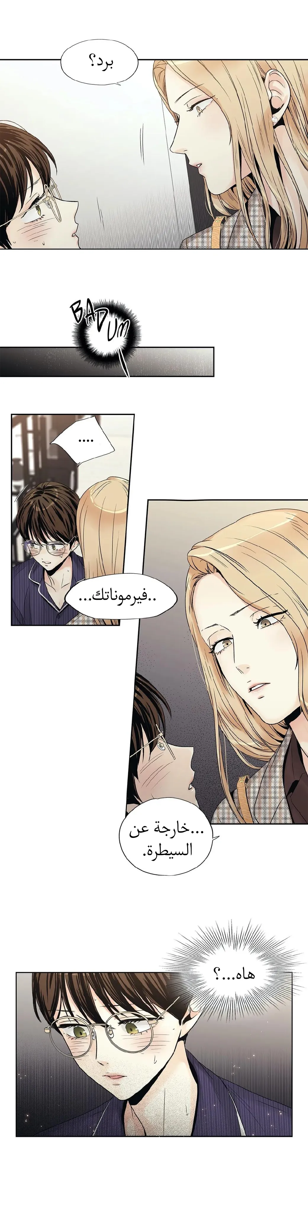 الحب وهم الملكة – الفصل 11 page 3