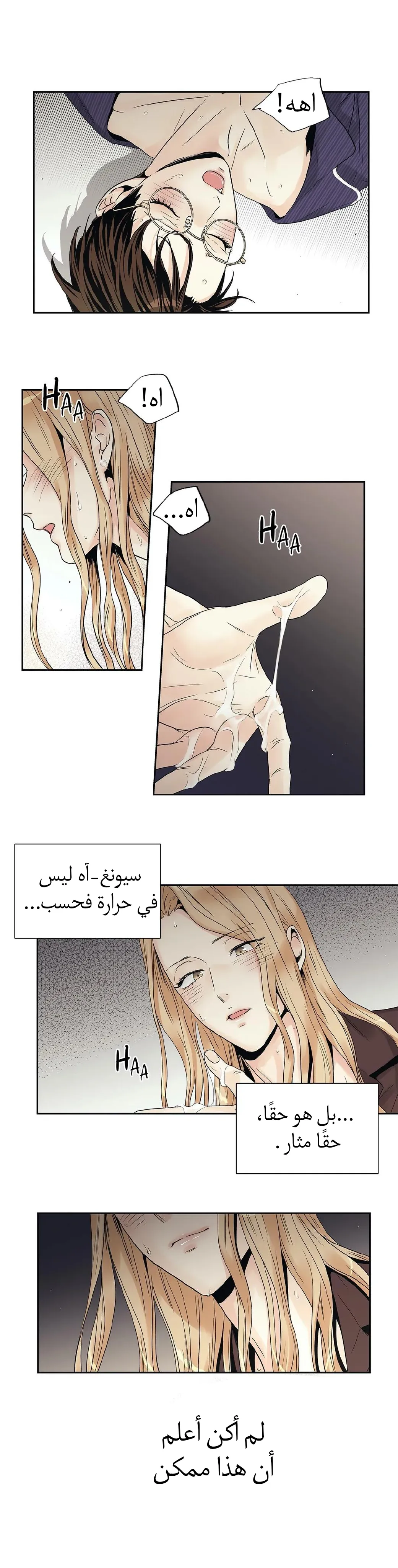 الحب وهم الملكة – الفصل 11 page 6