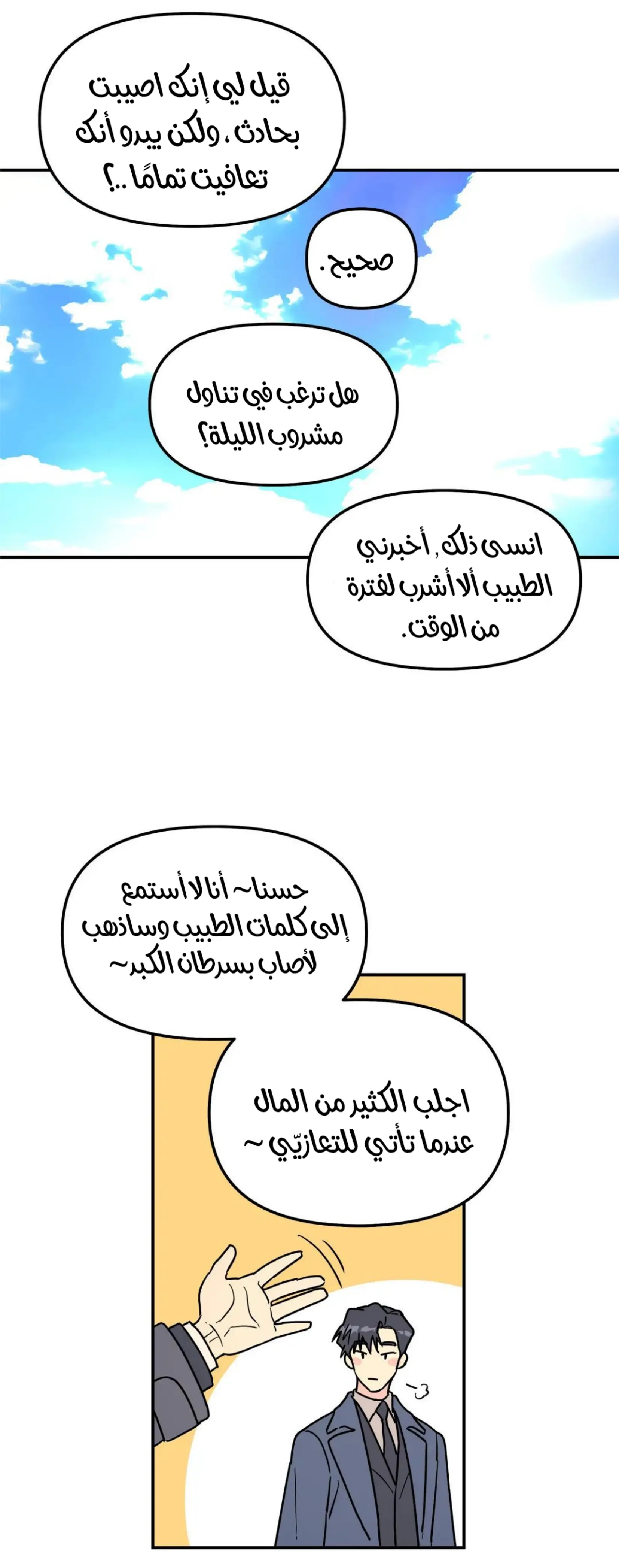 شجرة بلا جذور – الفصل 21 page 4