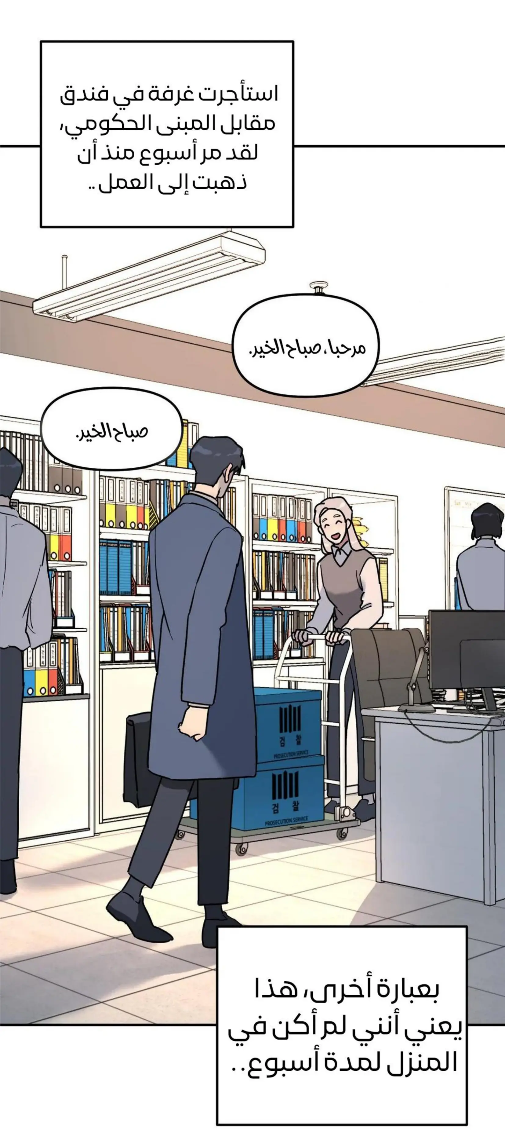 شجرة بلا جذور – الفصل 21 page 5