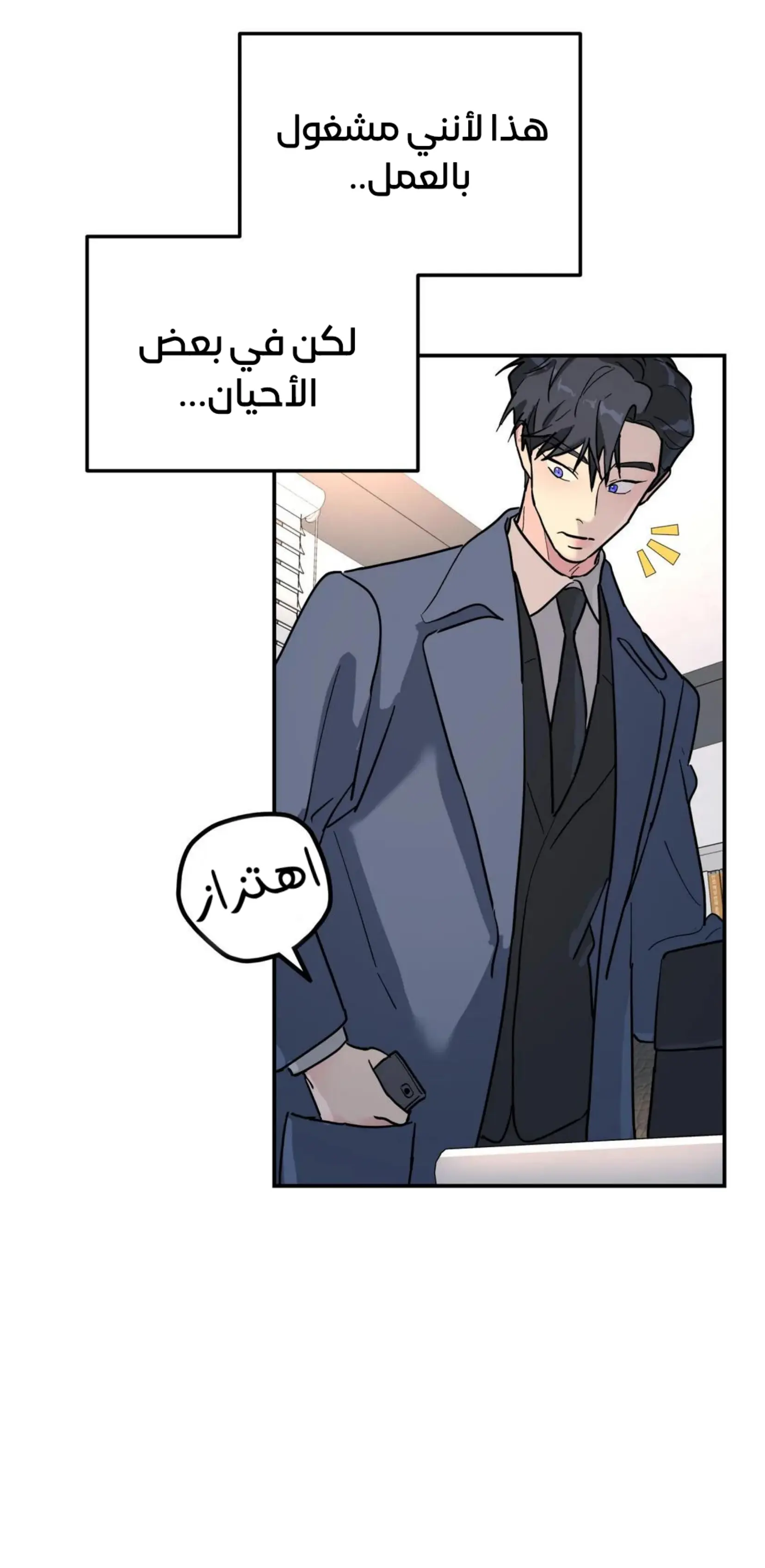 شجرة بلا جذور – الفصل 21 page 6