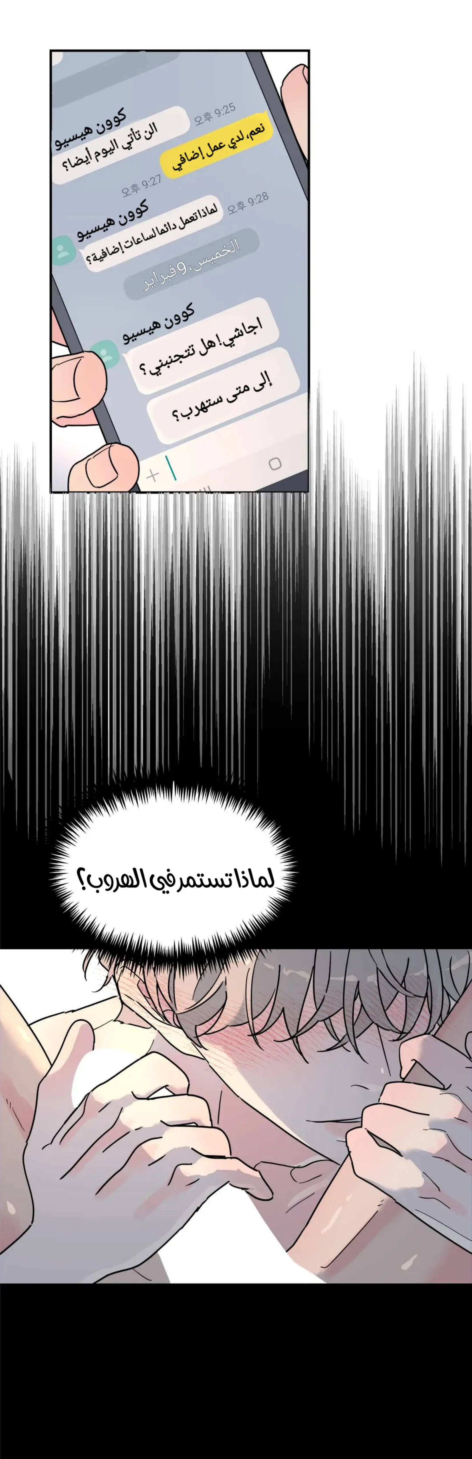شجرة بلا جذور – الفصل 21 page 7