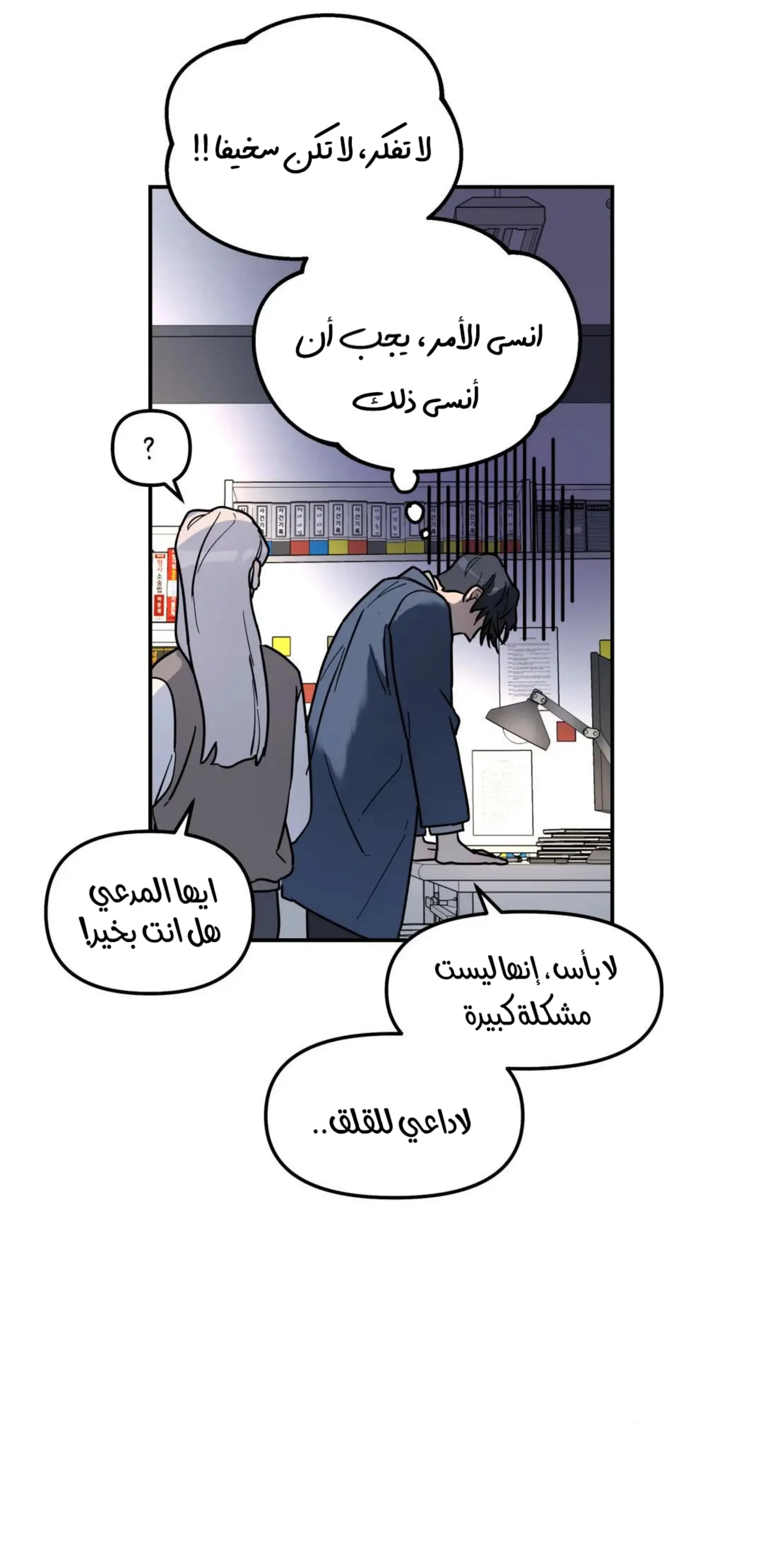 شجرة بلا جذور – الفصل 21 page 9