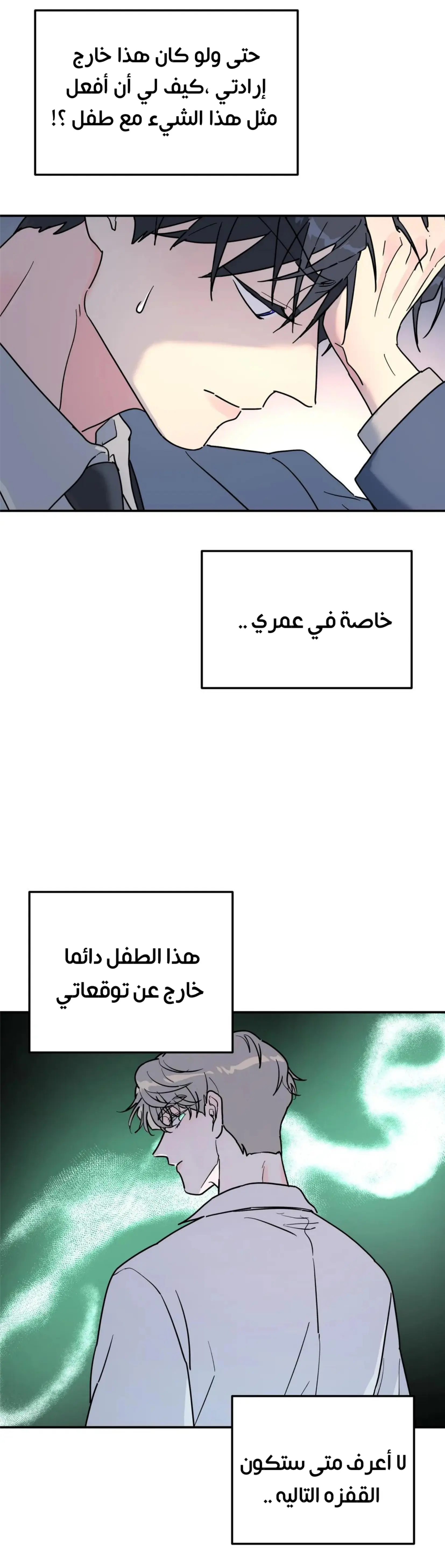 شجرة بلا جذور – الفصل 21 page 10