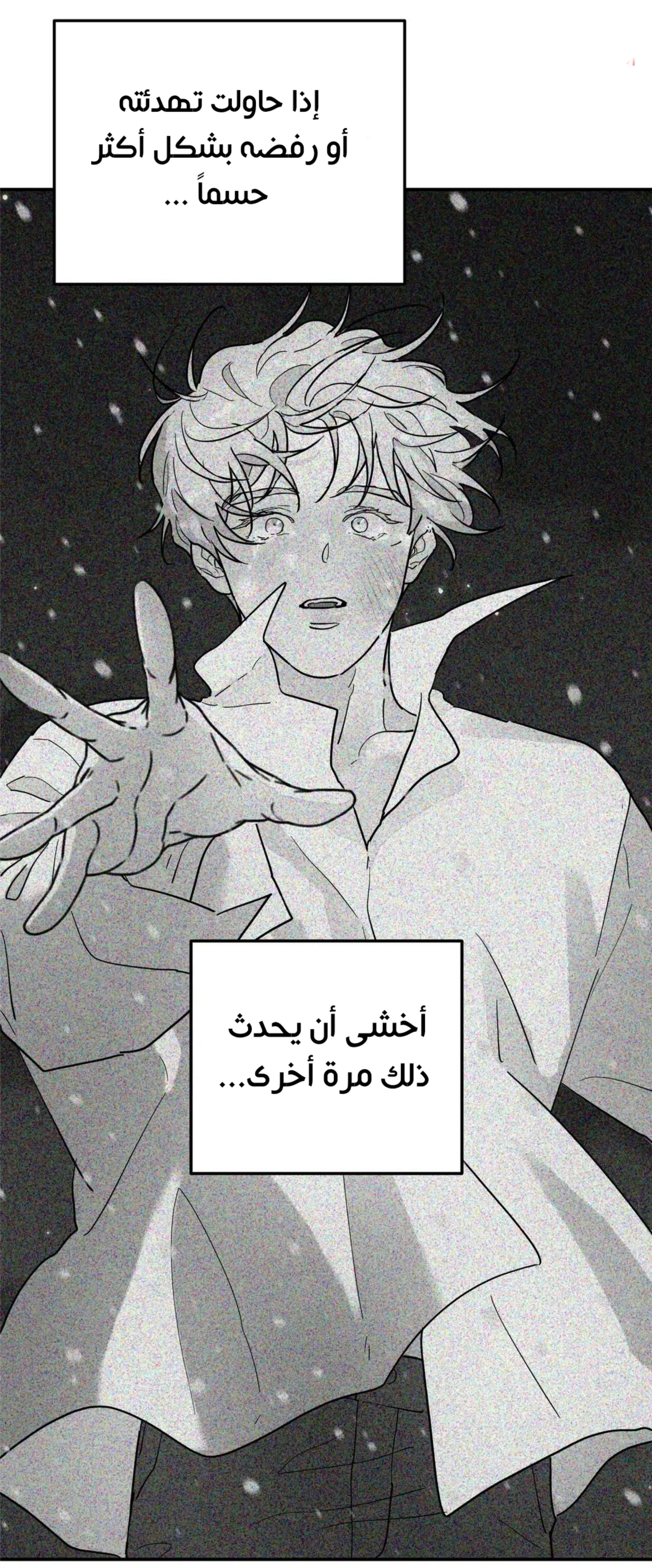شجرة بلا جذور – الفصل 21 page 11