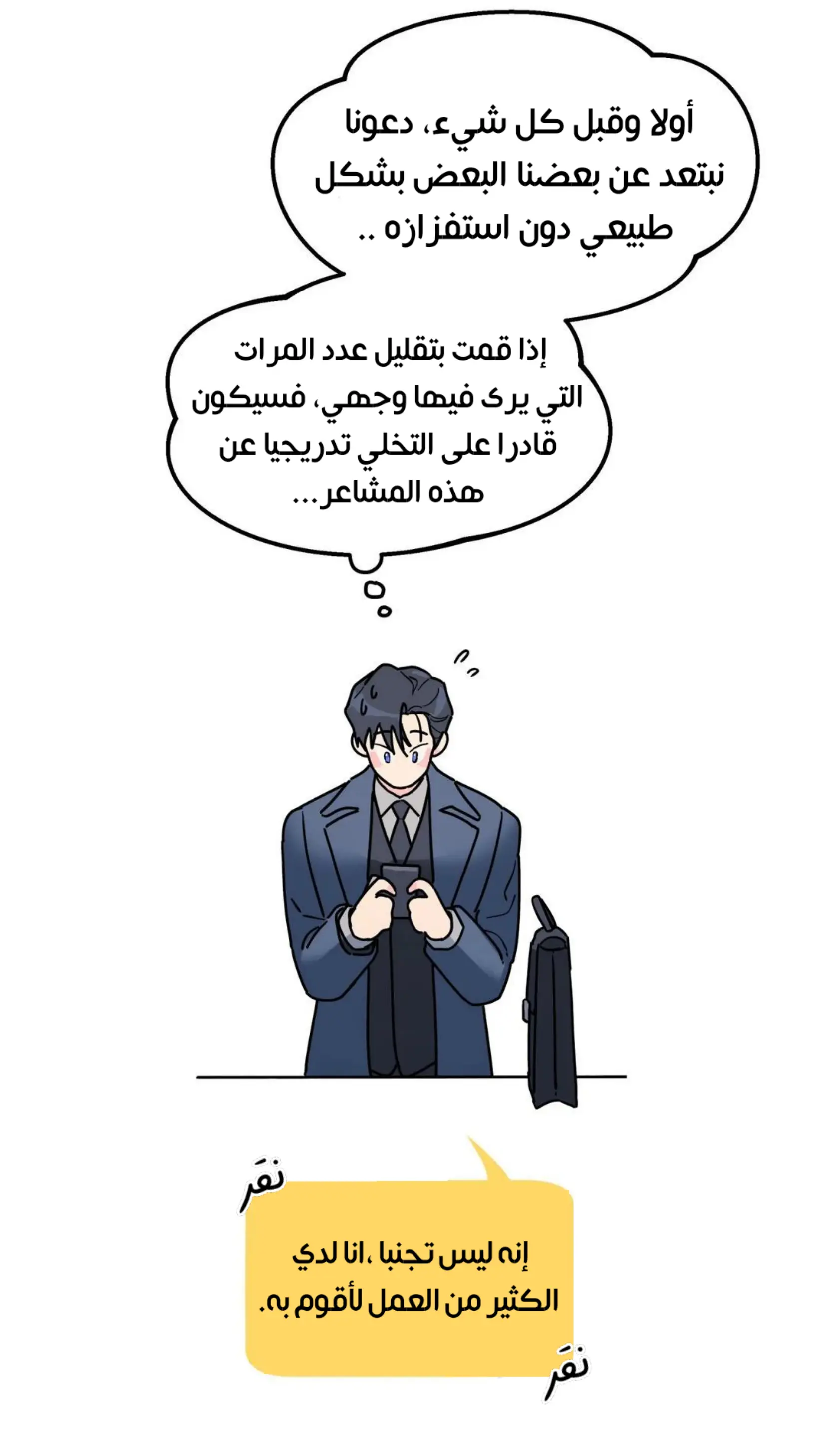 شجرة بلا جذور – الفصل 21 page 12