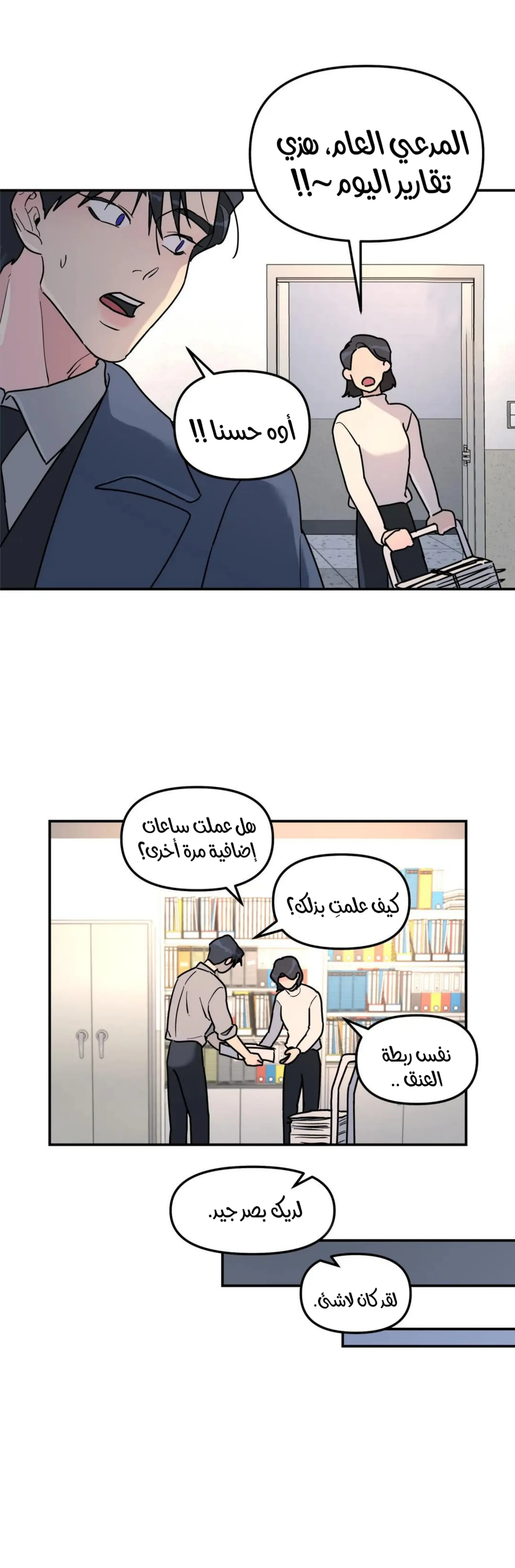 شجرة بلا جذور – الفصل 21 page 14